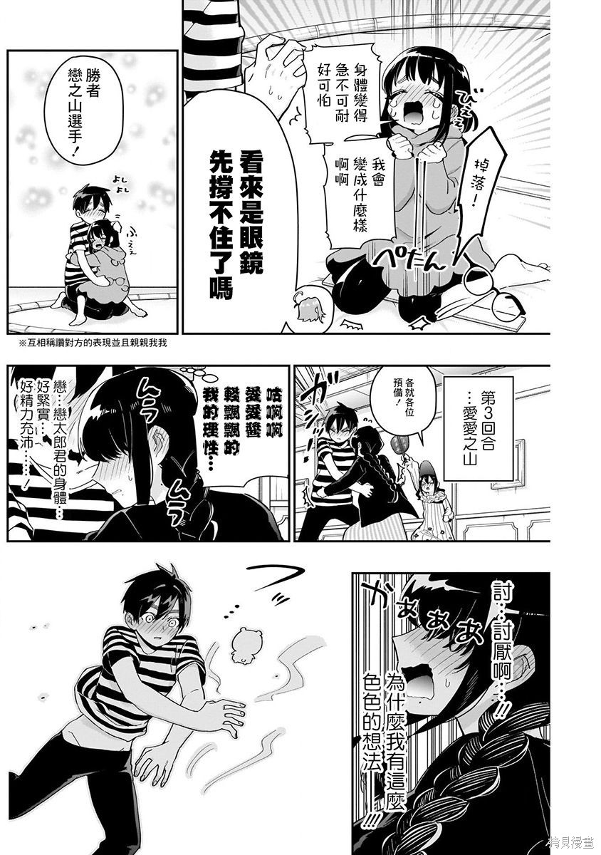 《超超超超超喜欢你的一百个女朋友》漫画 第8卷