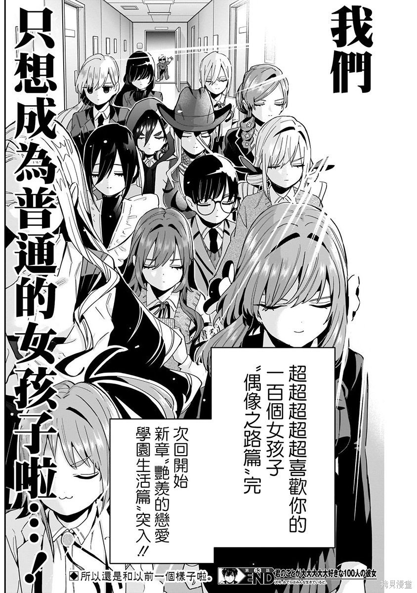 《超超超超超喜欢你的一百个女朋友》漫画 第8卷