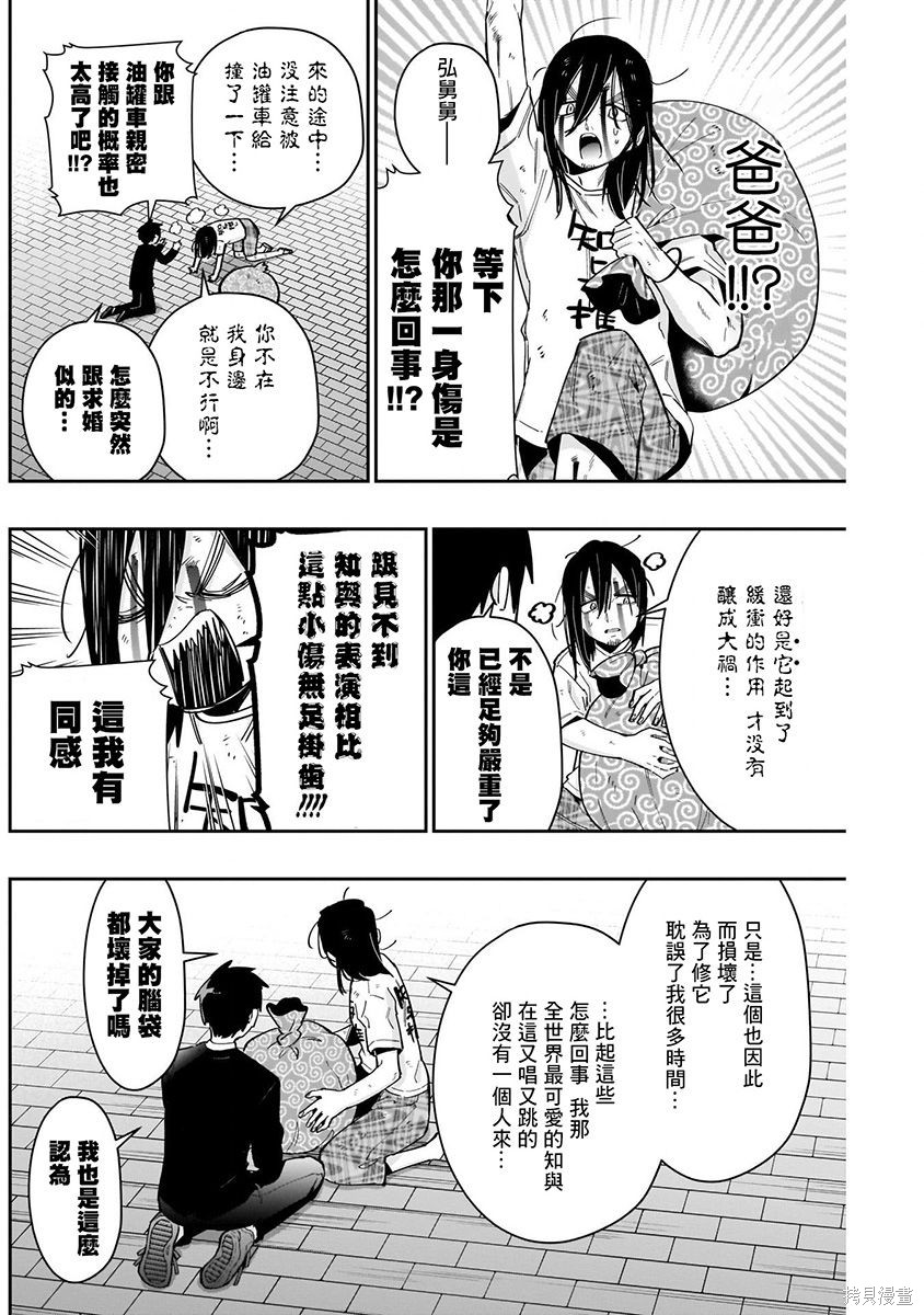 《超超超超超喜欢你的一百个女朋友》漫画 第8卷
