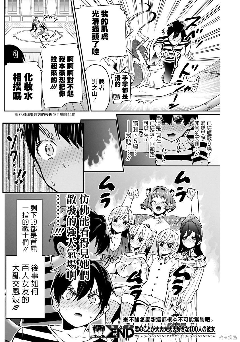 《超超超超超喜欢你的一百个女朋友》漫画 第8卷