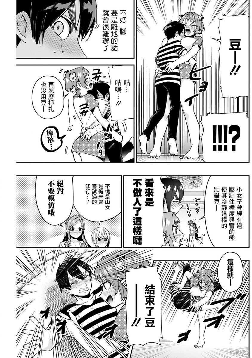 《超超超超超喜欢你的一百个女朋友》漫画 第8卷