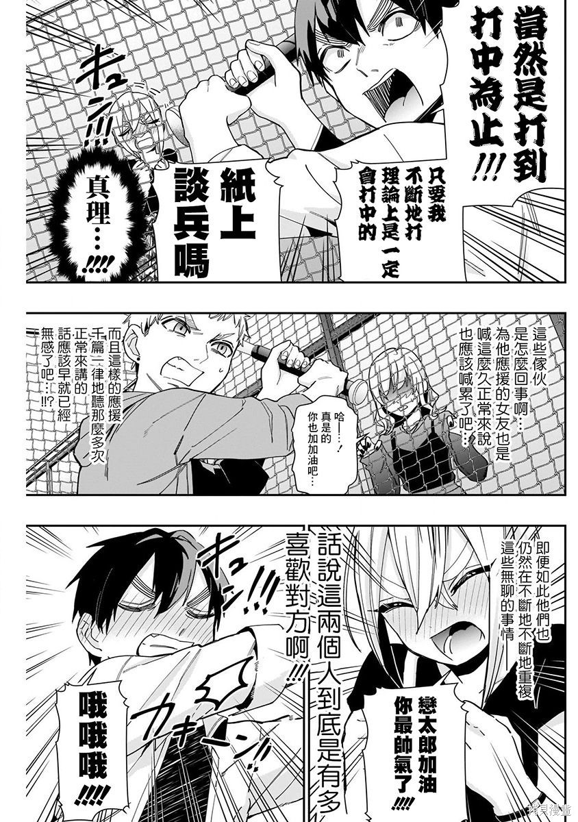 《超超超超超喜欢你的一百个女朋友》漫画 第8卷