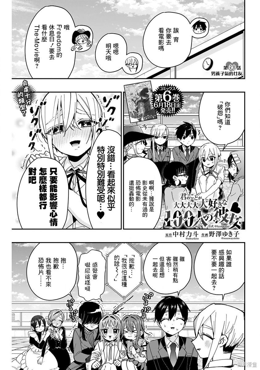 《超超超超超喜欢你的一百个女朋友》漫画 第8卷