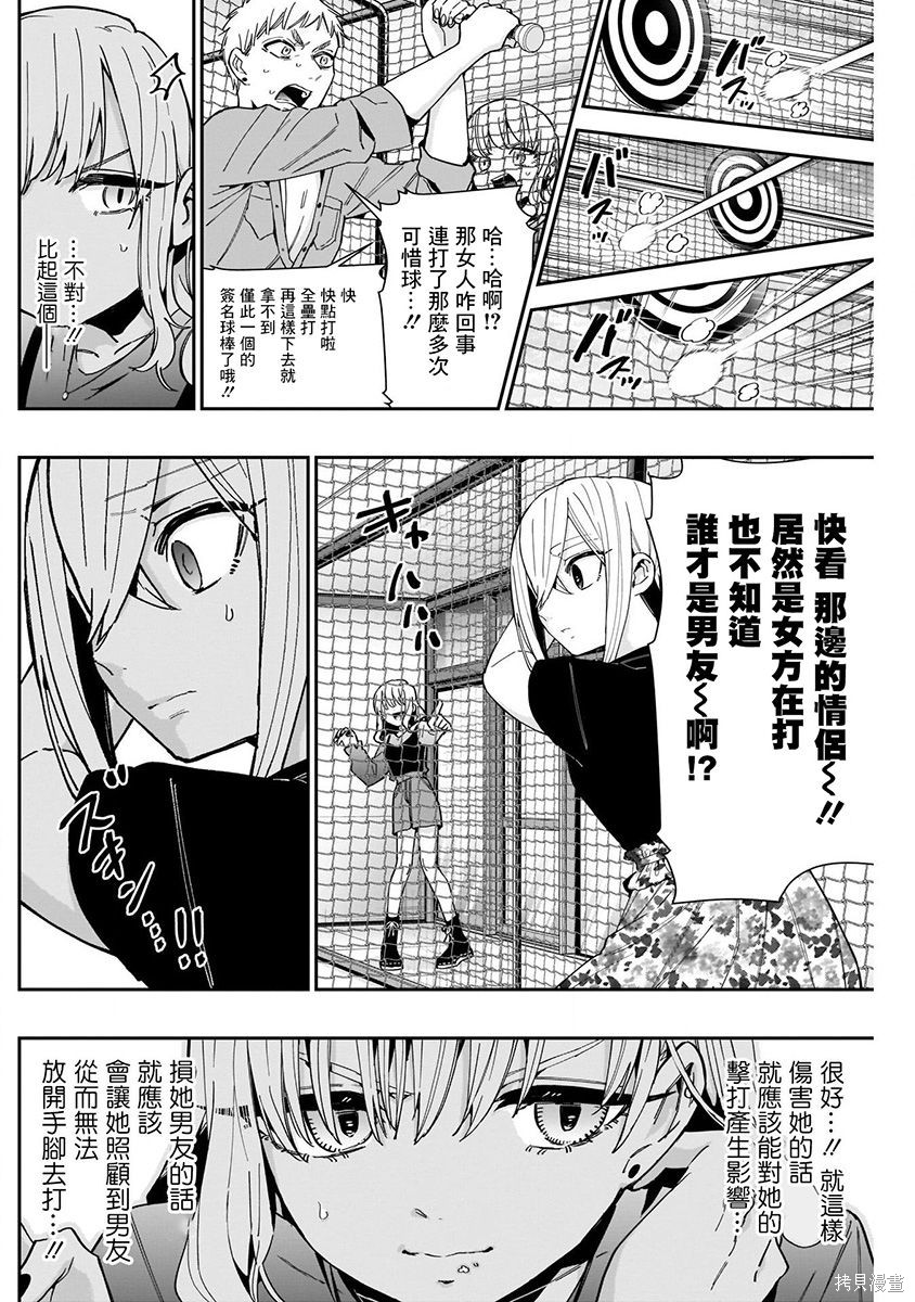 《超超超超超喜欢你的一百个女朋友》漫画 第8卷