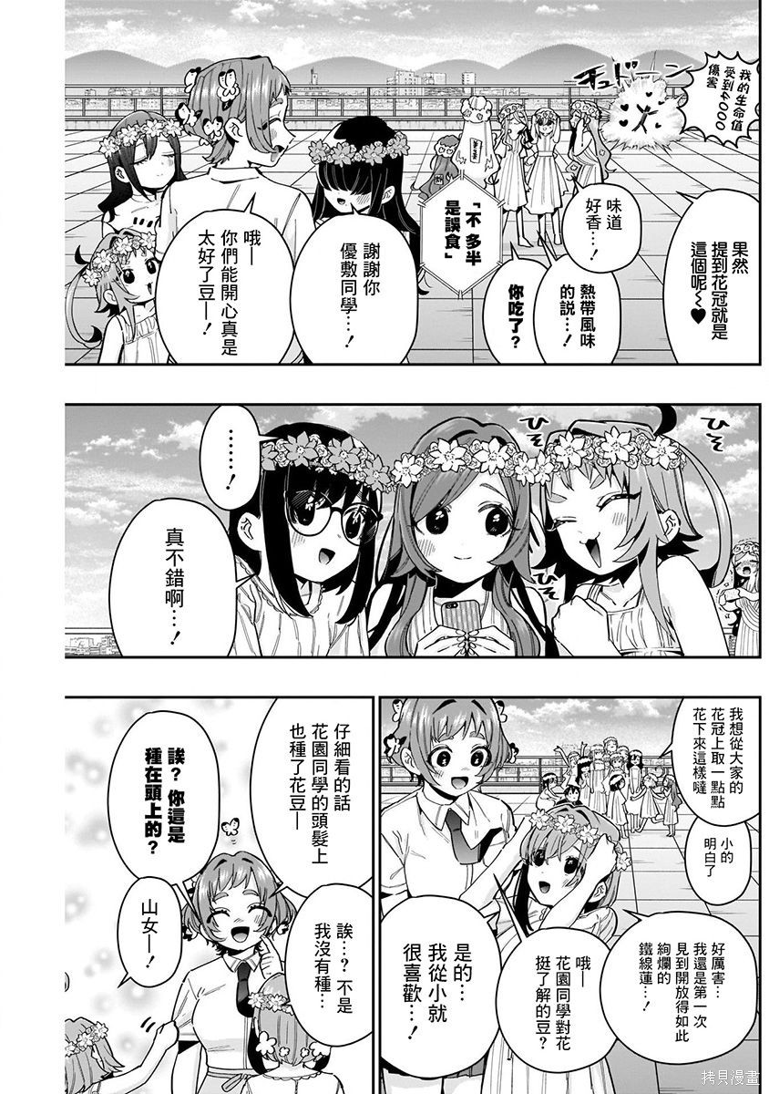 《超超超超超喜欢你的一百个女朋友》漫画 第8卷