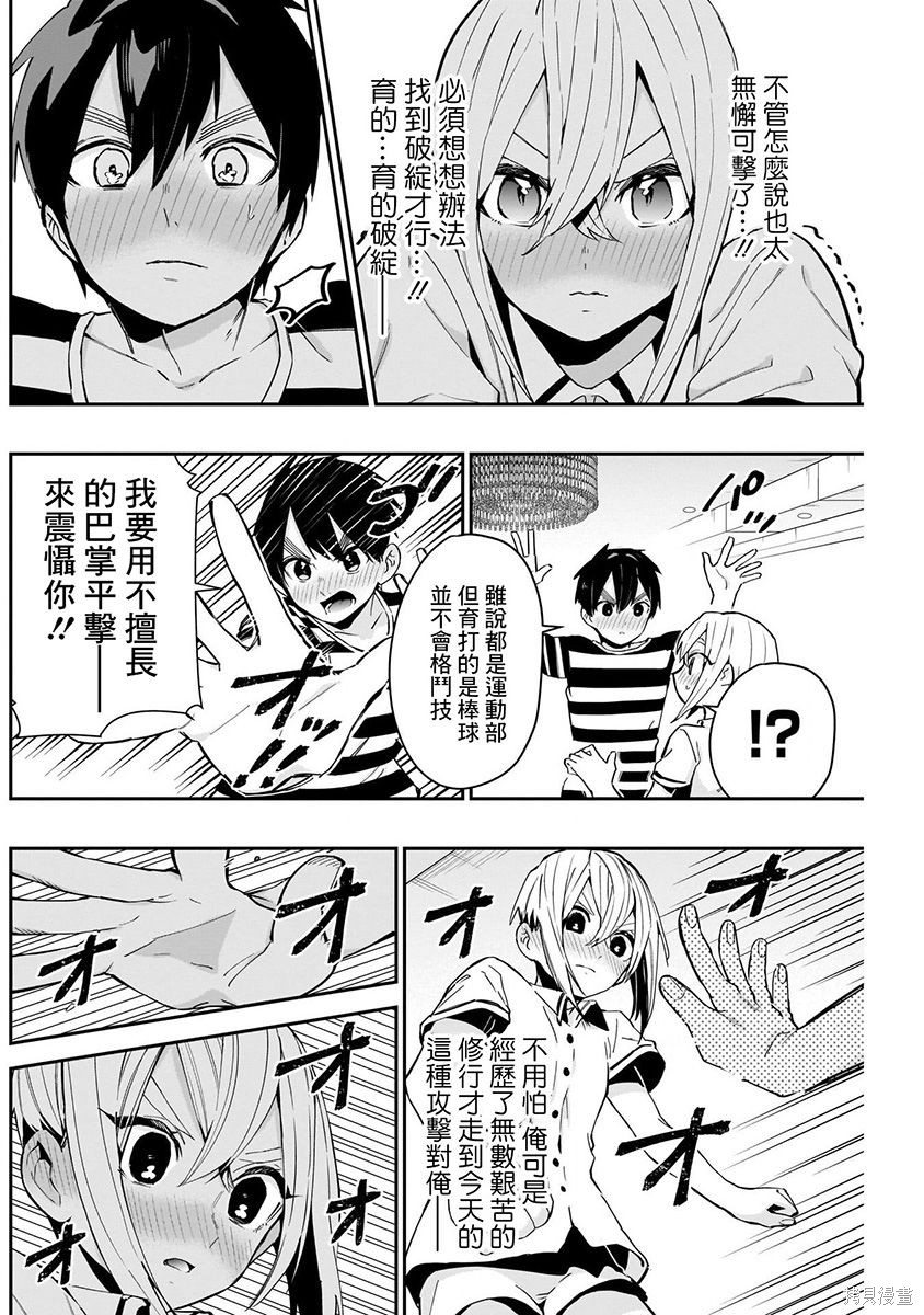 《超超超超超喜欢你的一百个女朋友》漫画 第8卷