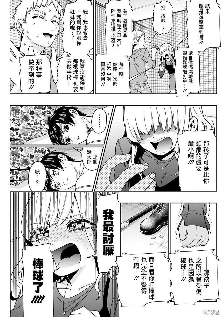 《超超超超超喜欢你的一百个女朋友》漫画 第8卷