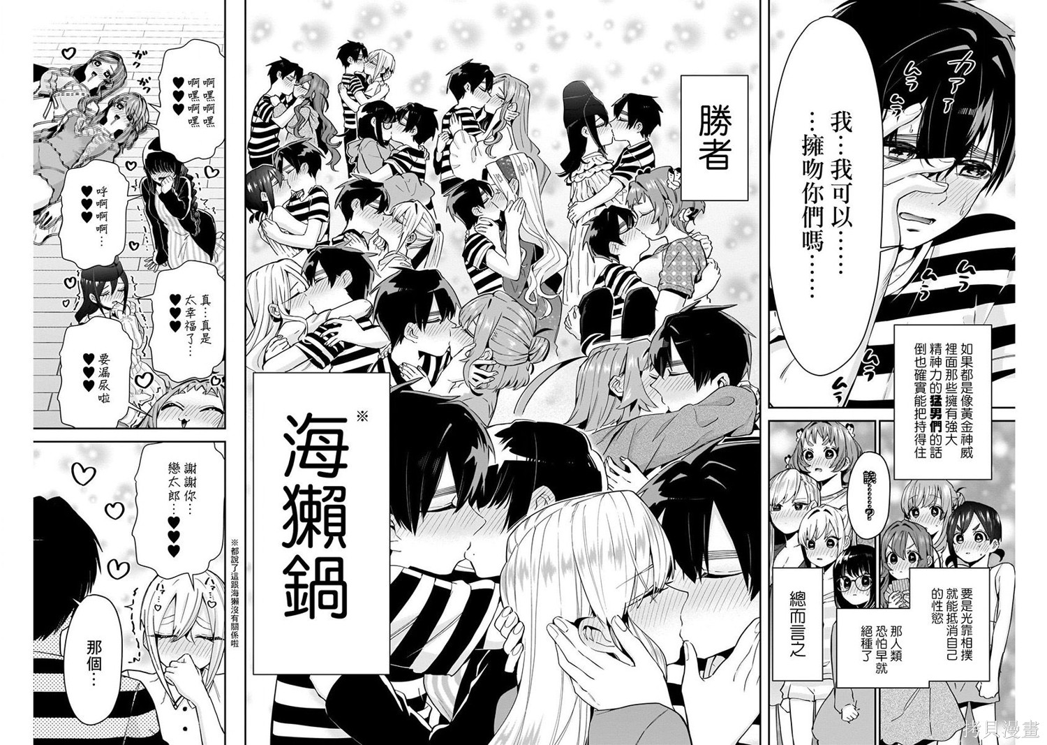 《超超超超超喜欢你的一百个女朋友》漫画 第8卷