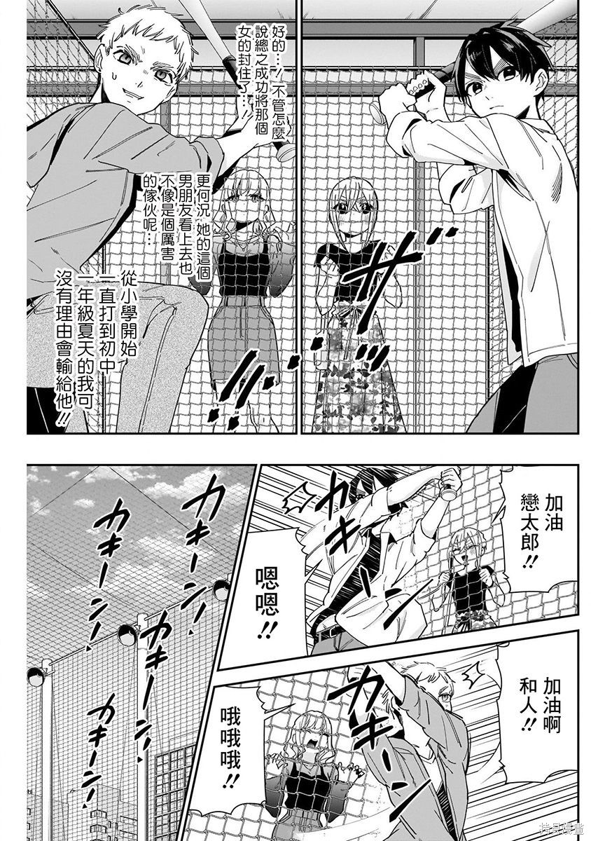 《超超超超超喜欢你的一百个女朋友》漫画 第8卷
