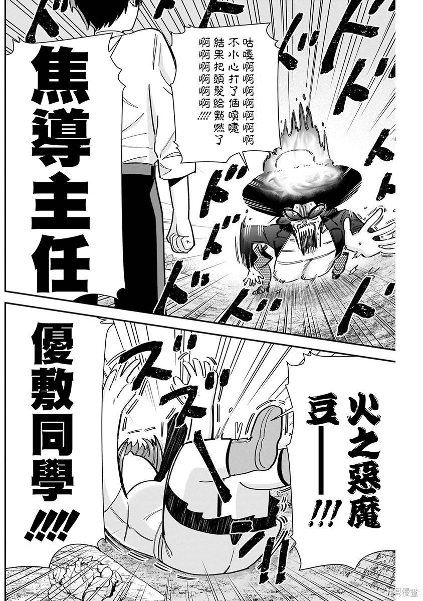 《超超超超超喜欢你的一百个女朋友》漫画 第8卷