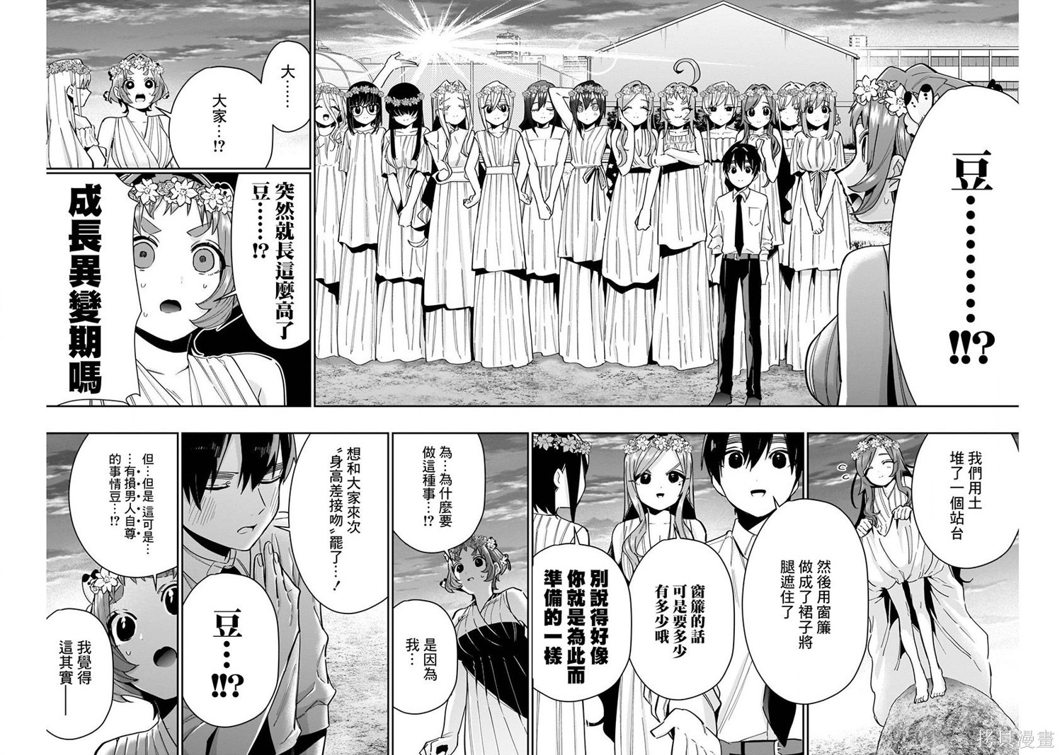 《超超超超超喜欢你的一百个女朋友》漫画 第8卷