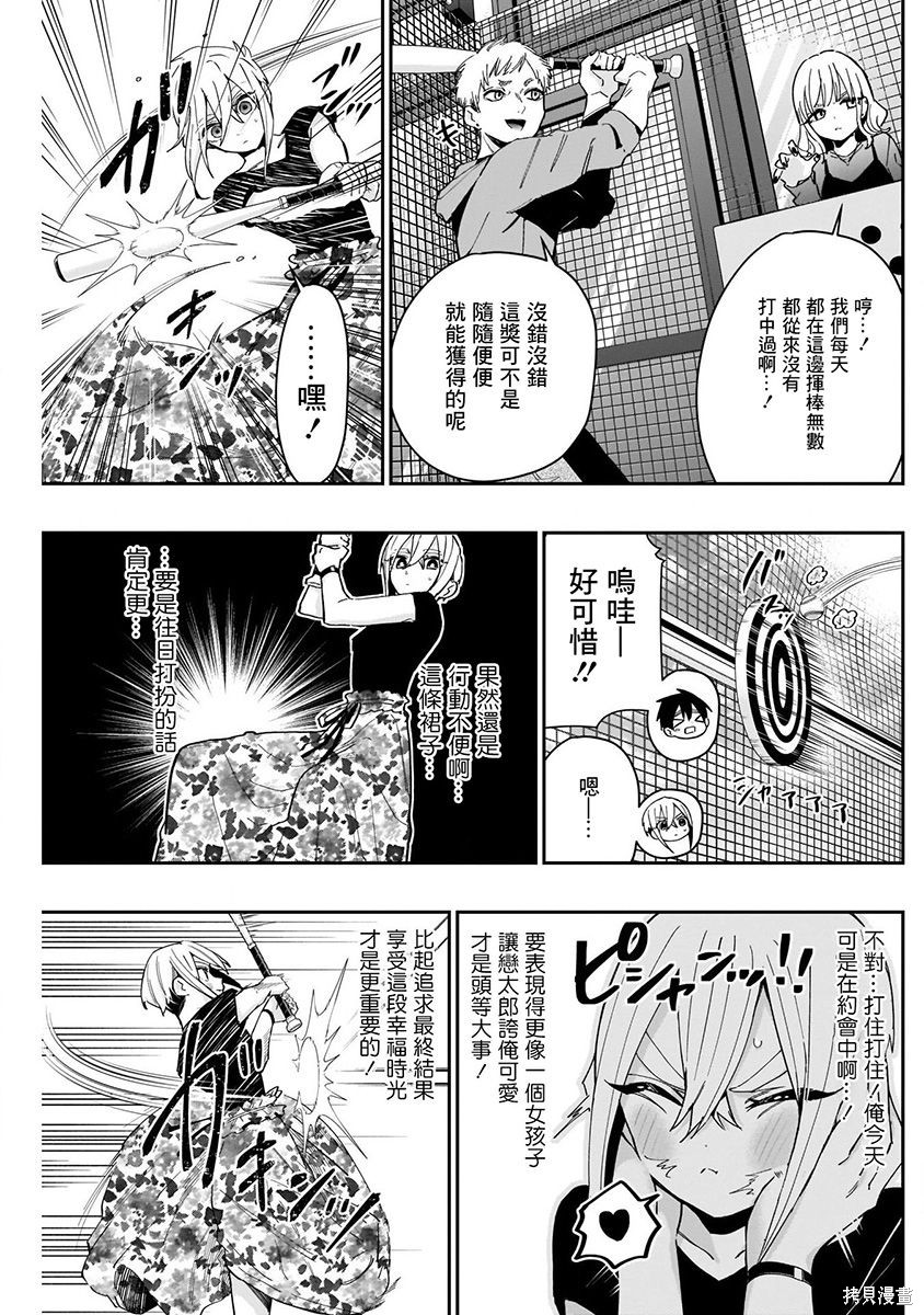 《超超超超超喜欢你的一百个女朋友》漫画 第8卷