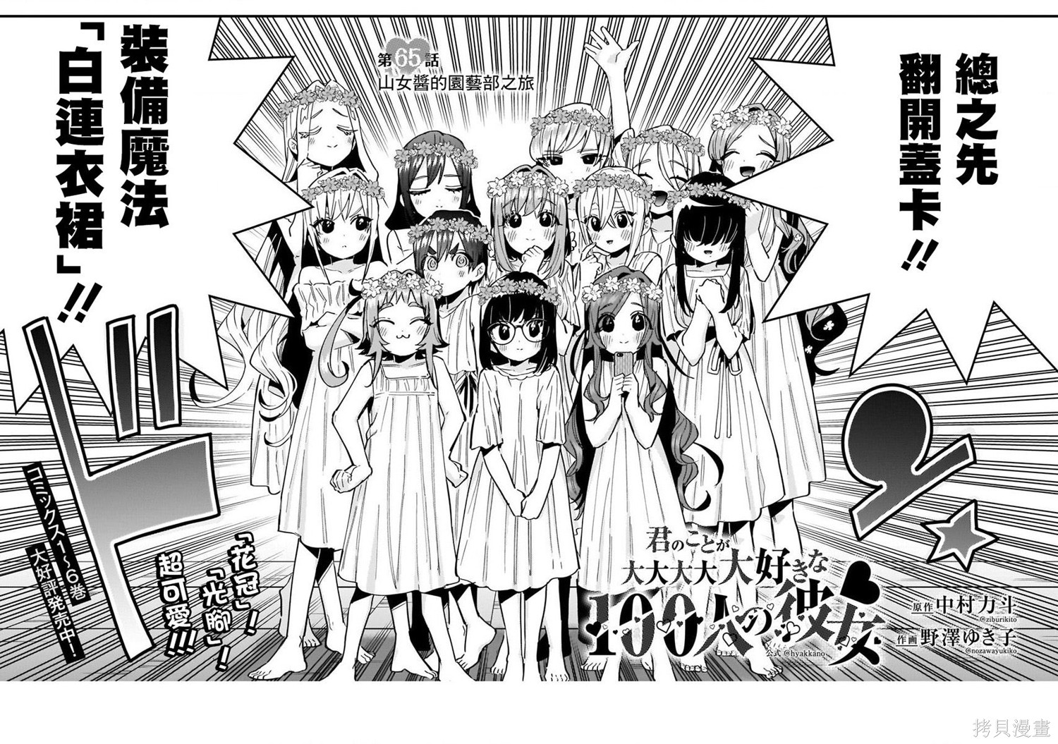 《超超超超超喜欢你的一百个女朋友》漫画 第8卷