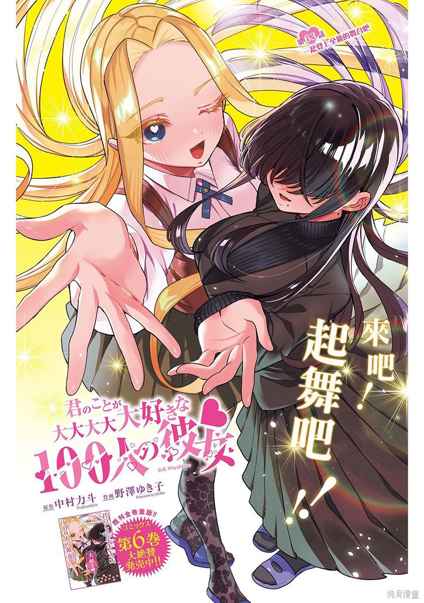 《超超超超超喜欢你的一百个女朋友》漫画 第8卷