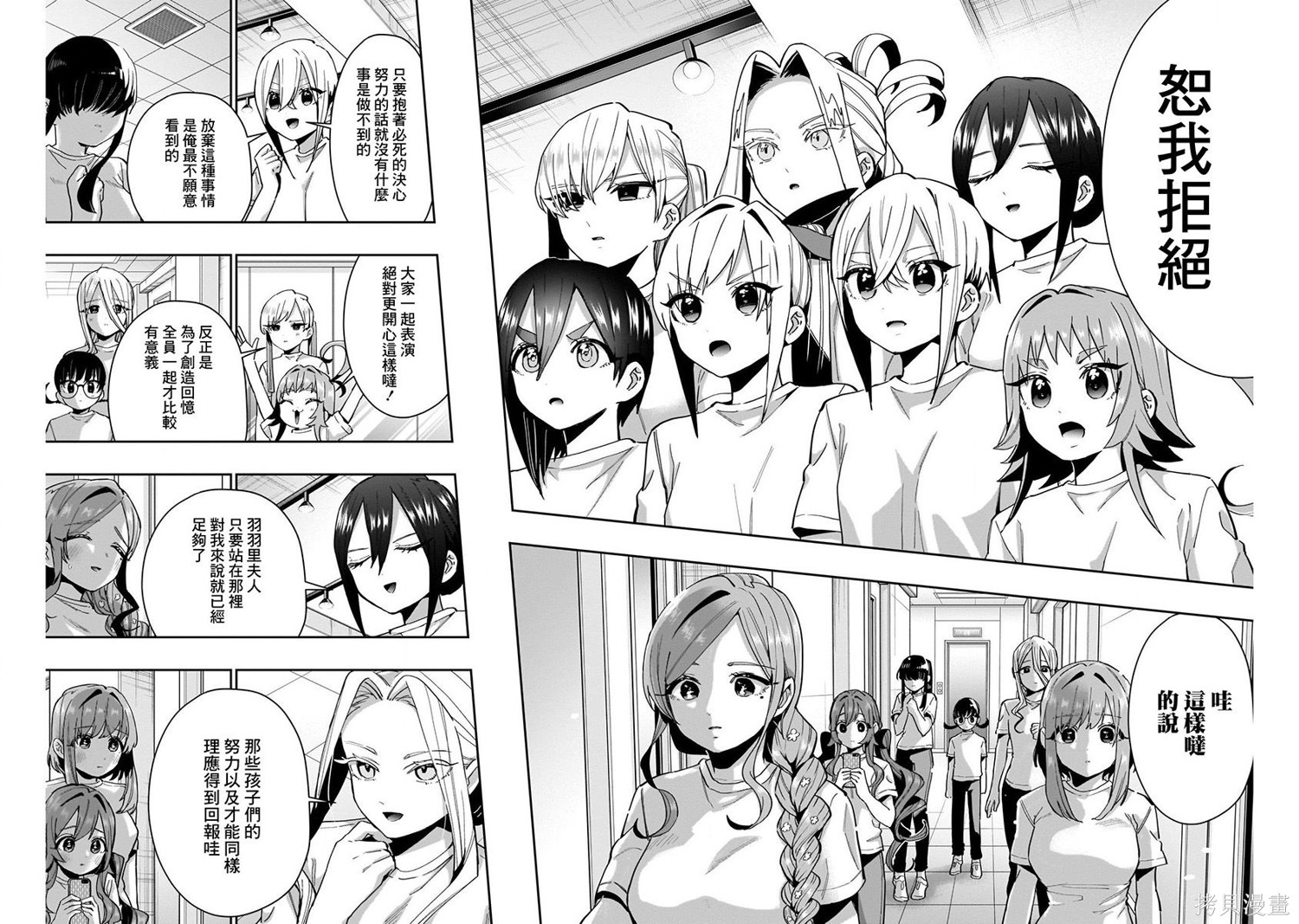 《超超超超超喜欢你的一百个女朋友》漫画 第8卷