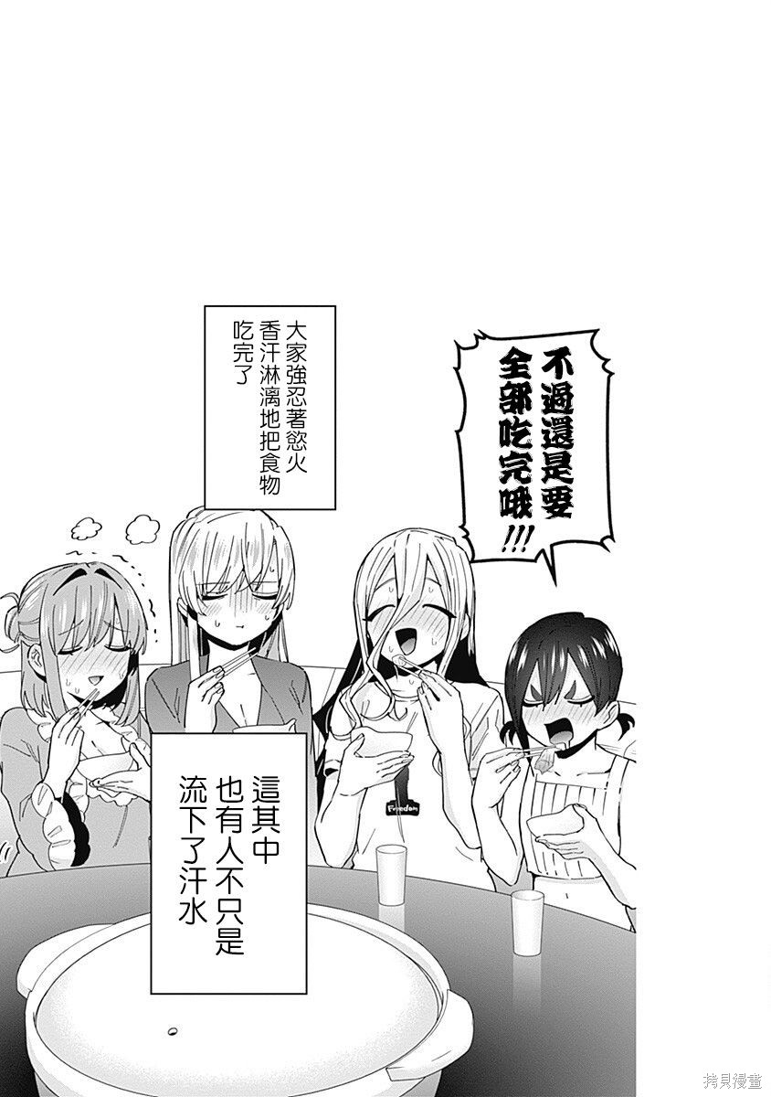 《超超超超超喜欢你的一百个女朋友》漫画 第8卷