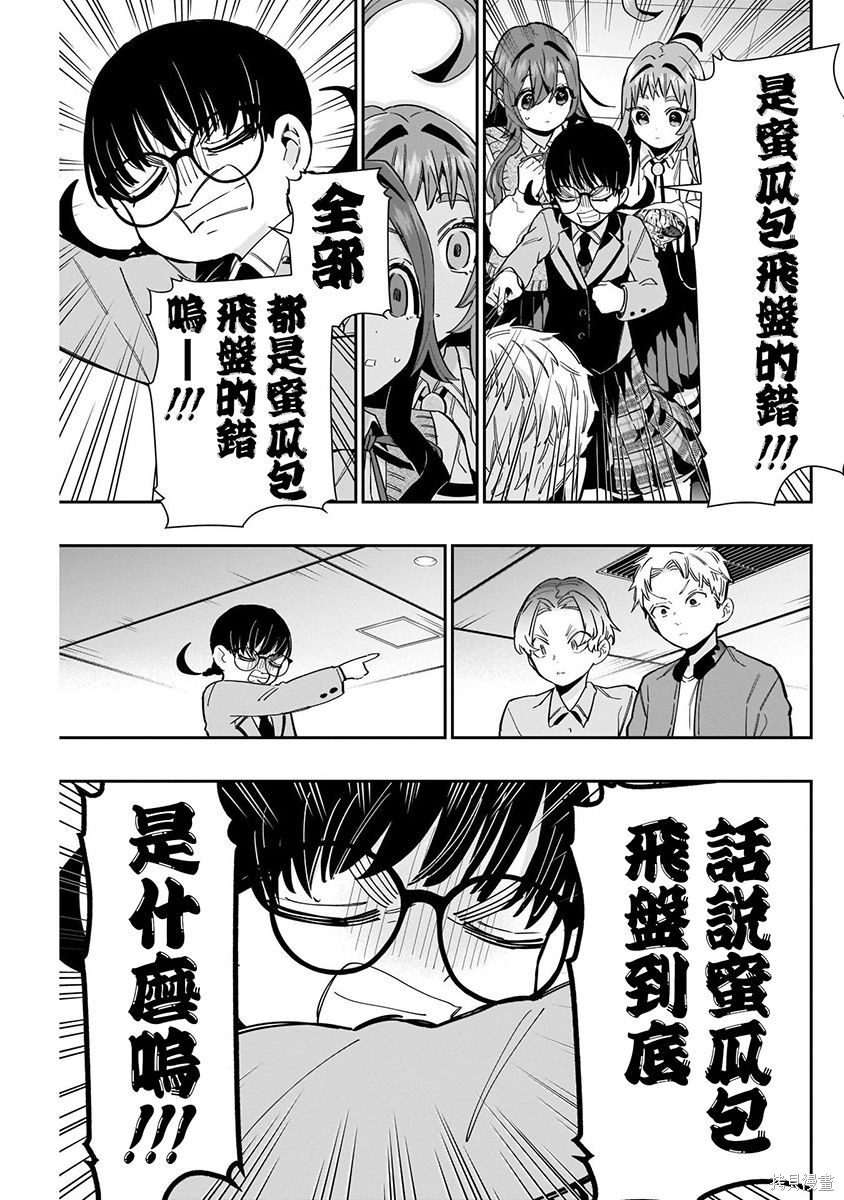 《超超超超超喜欢你的一百个女朋友》漫画 第8卷