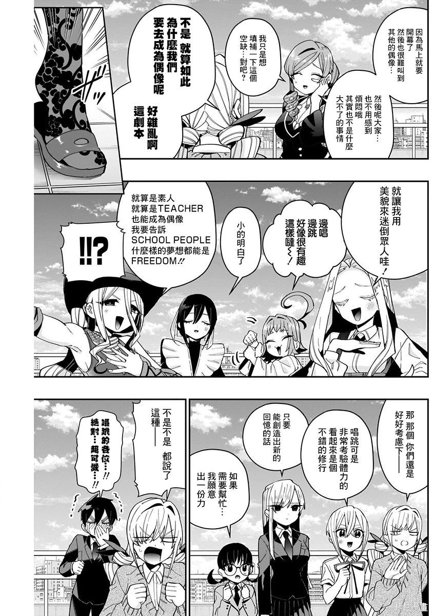 《超超超超超喜欢你的一百个女朋友》漫画 第8卷