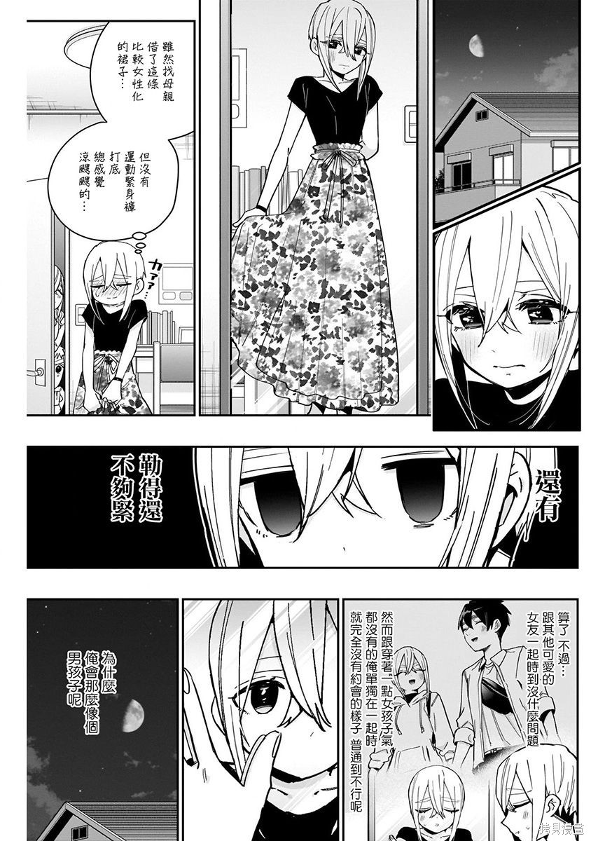 《超超超超超喜欢你的一百个女朋友》漫画 第8卷