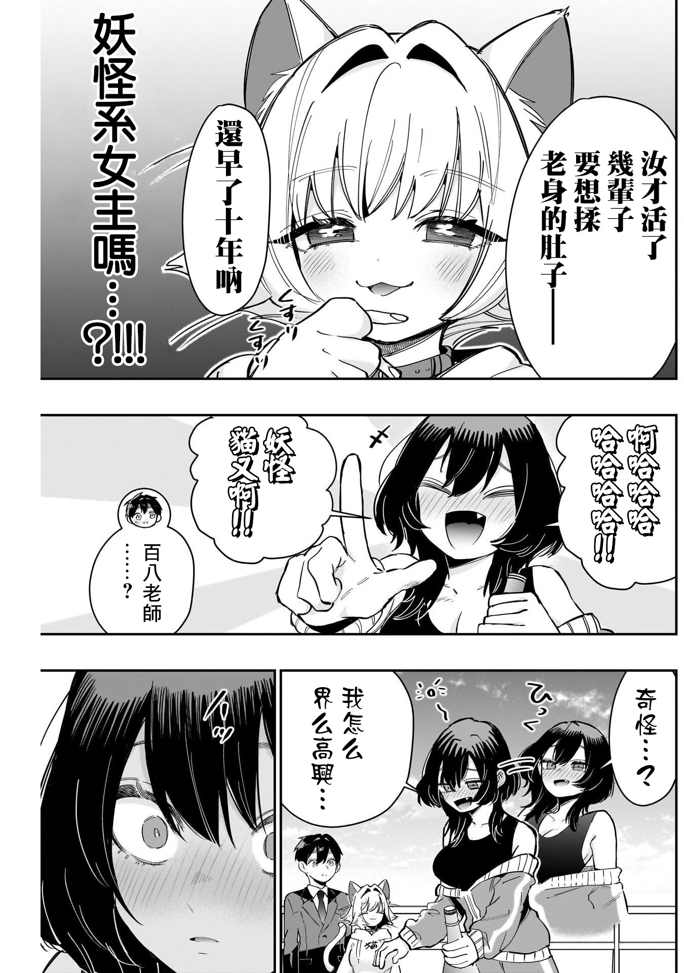 《超超超超超喜欢你的一百个女朋友》漫画 第149話