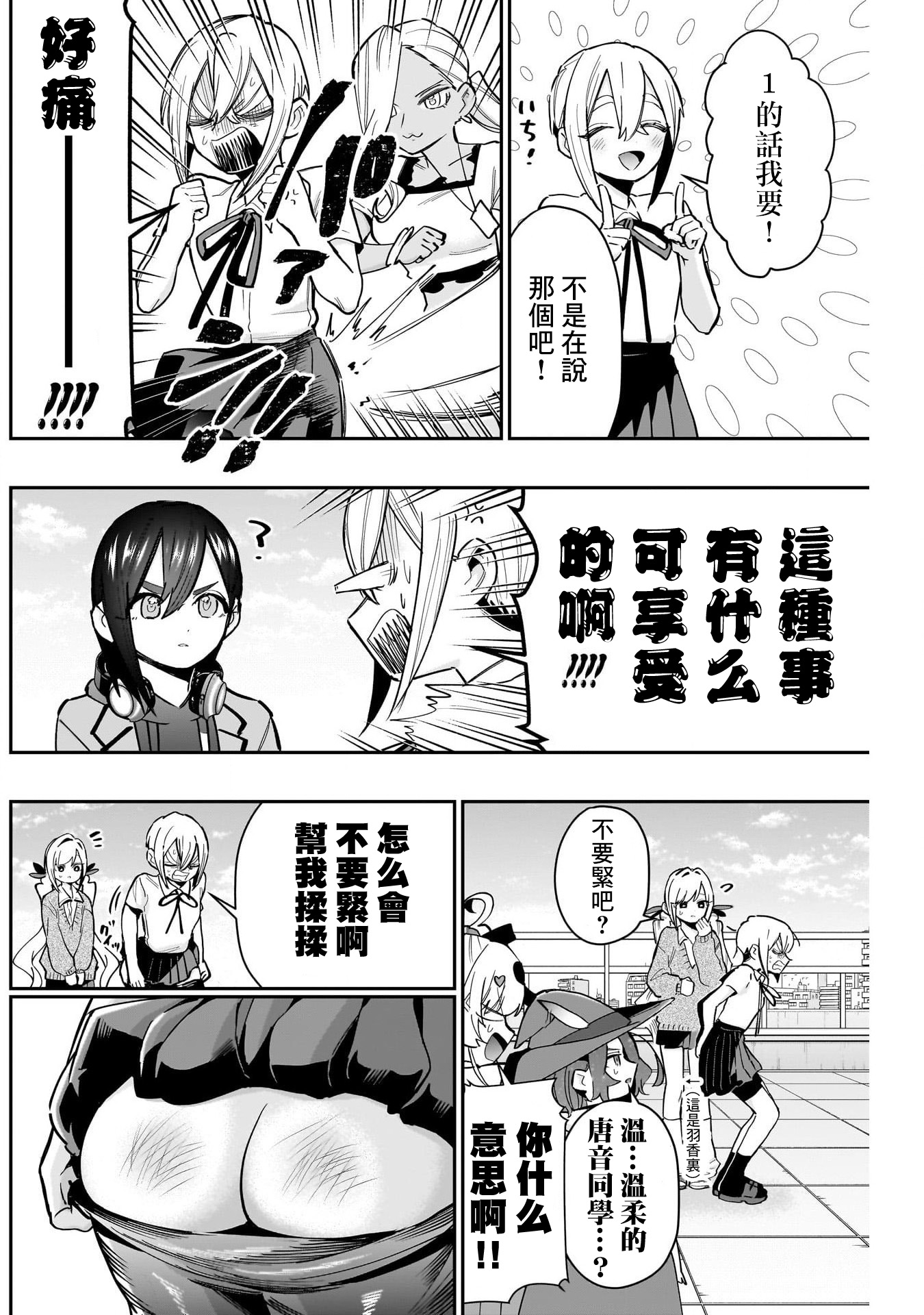 《超超超超超喜欢你的一百个女朋友》漫画 第149話