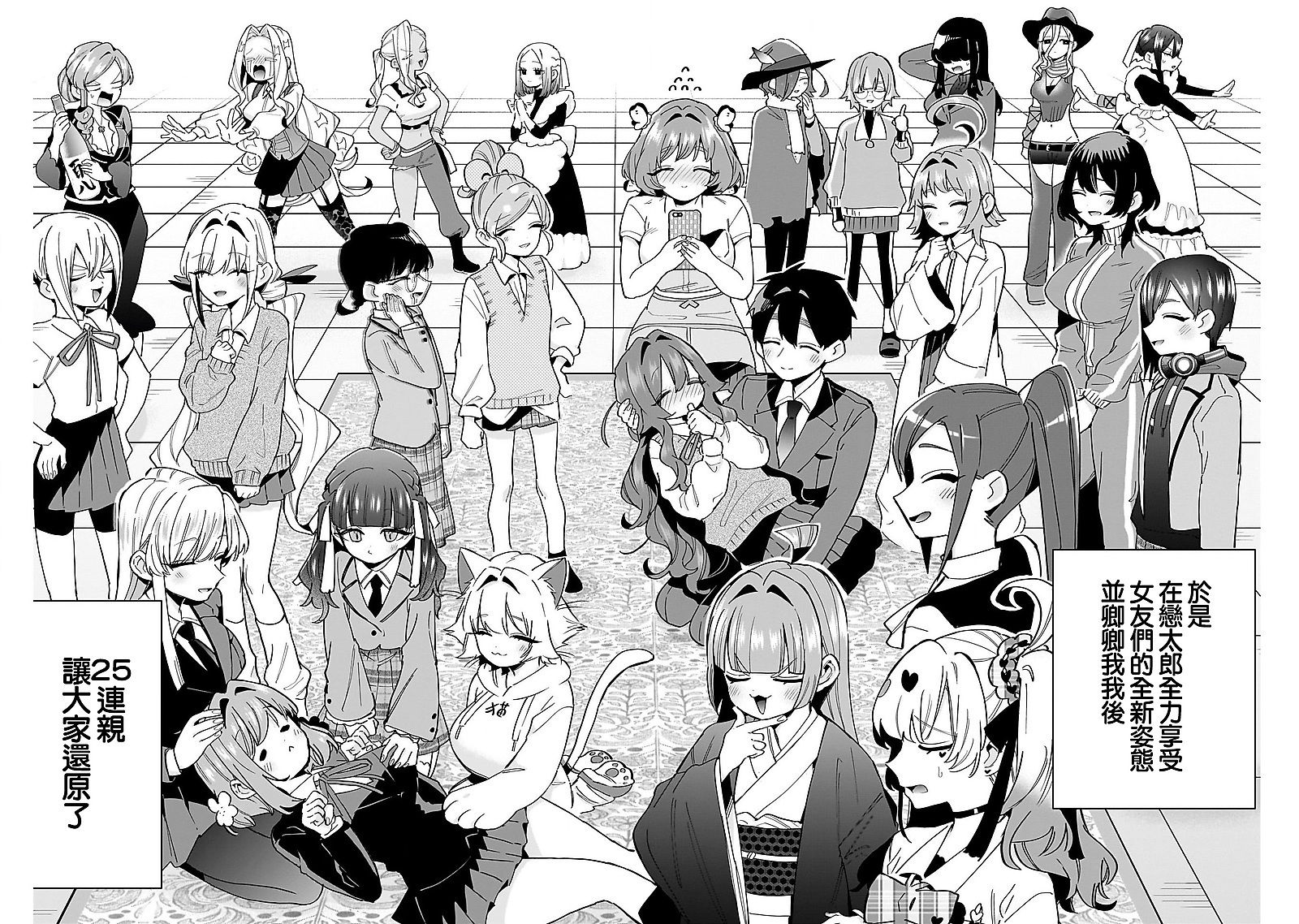 《超超超超超喜欢你的一百个女朋友》漫画 第149話