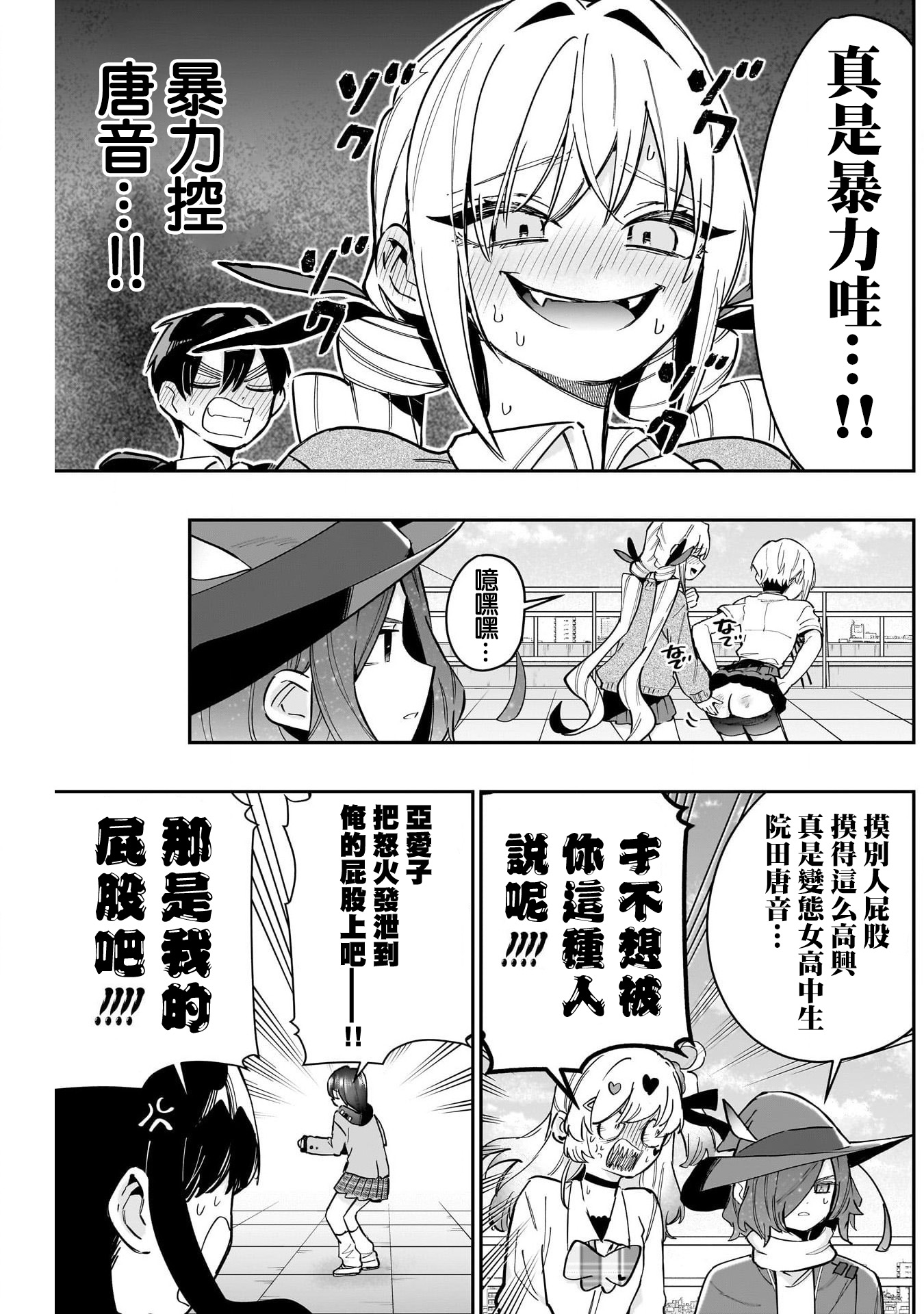 《超超超超超喜欢你的一百个女朋友》漫画 第149話
