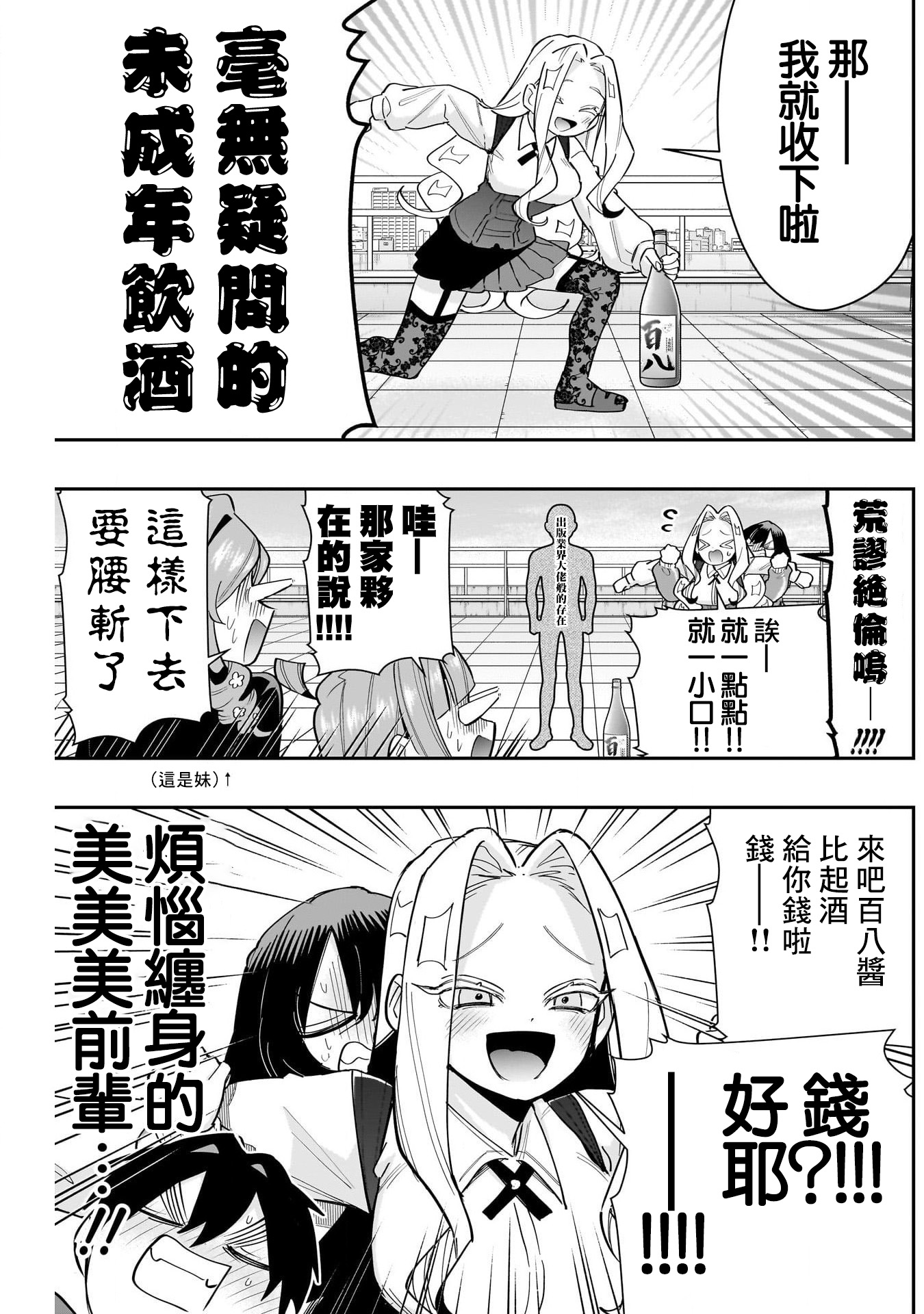 《超超超超超喜欢你的一百个女朋友》漫画 第149話