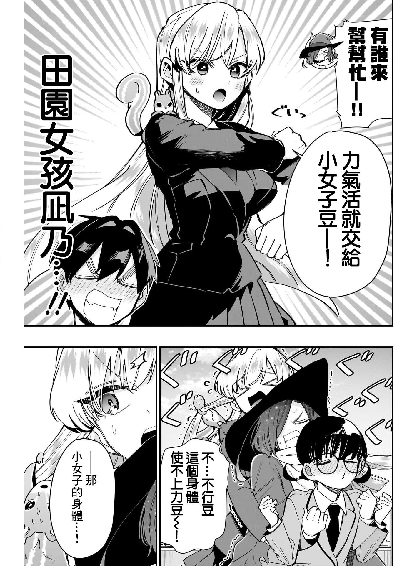 《超超超超超喜欢你的一百个女朋友》漫画 第149話