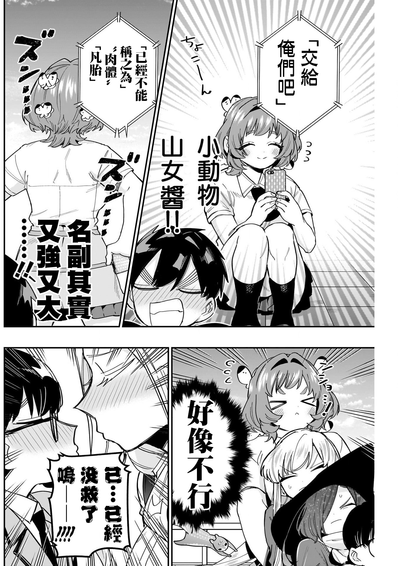 《超超超超超喜欢你的一百个女朋友》漫画 第149話