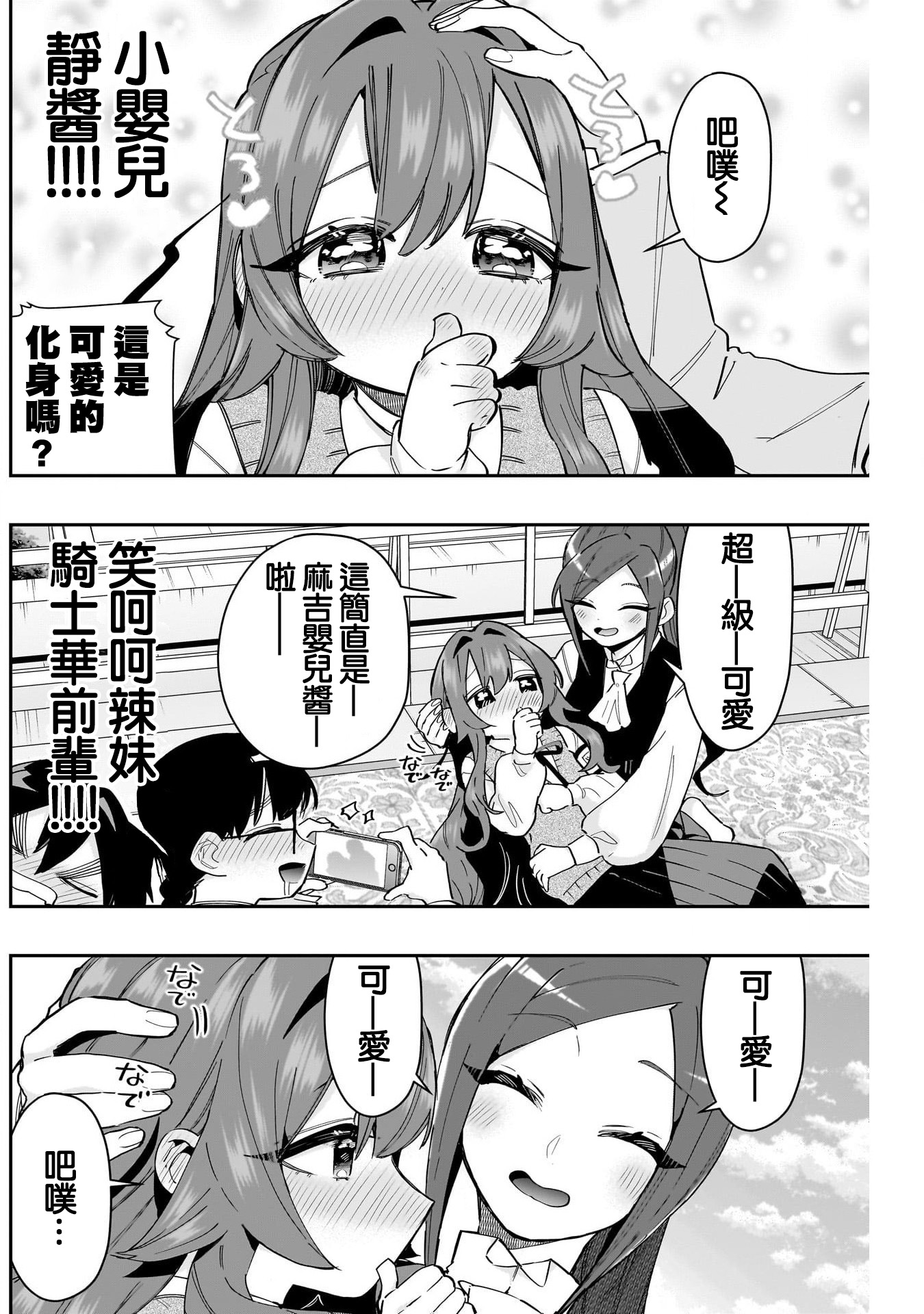 《超超超超超喜欢你的一百个女朋友》漫画 第149話