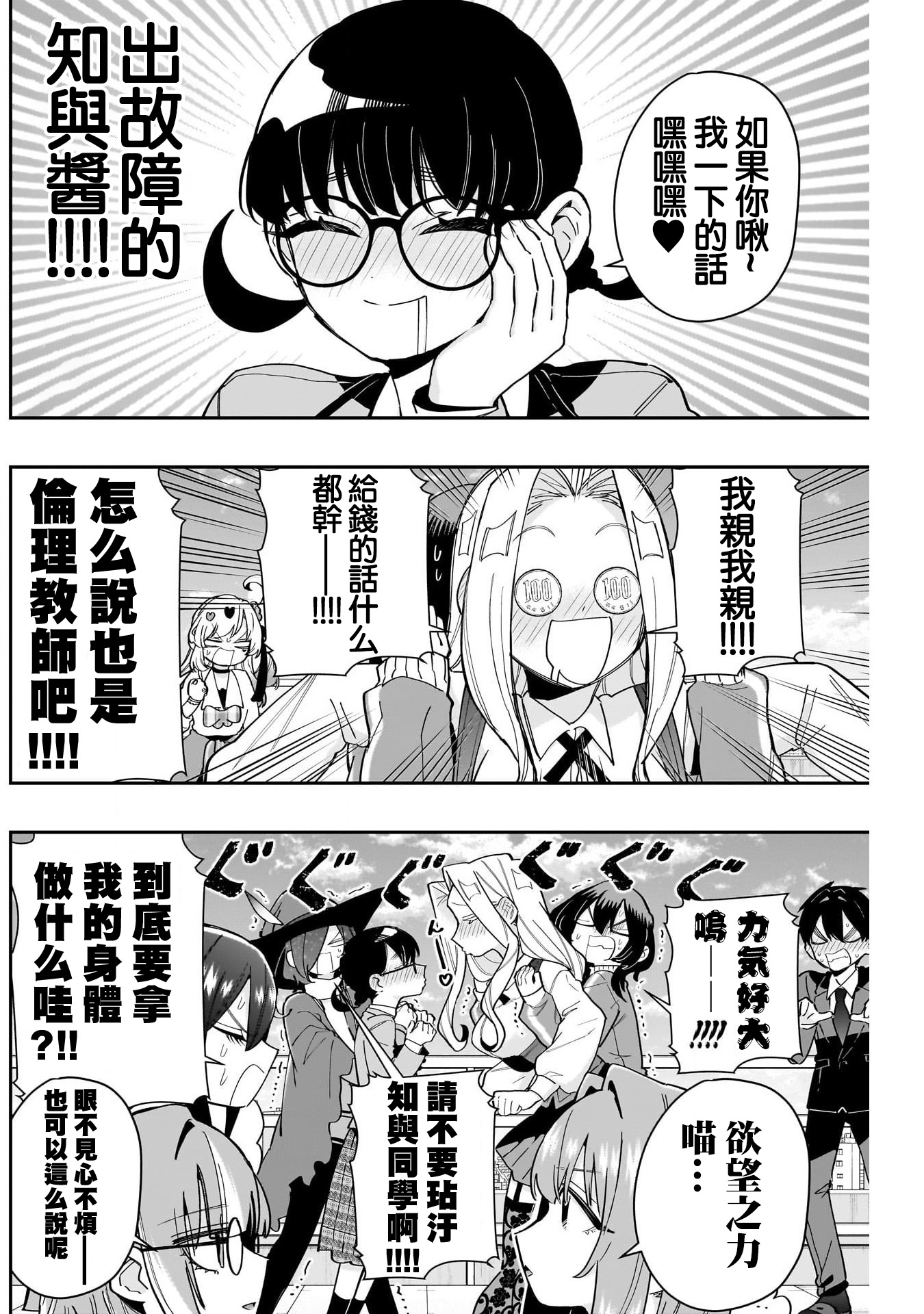 《超超超超超喜欢你的一百个女朋友》漫画 第149話