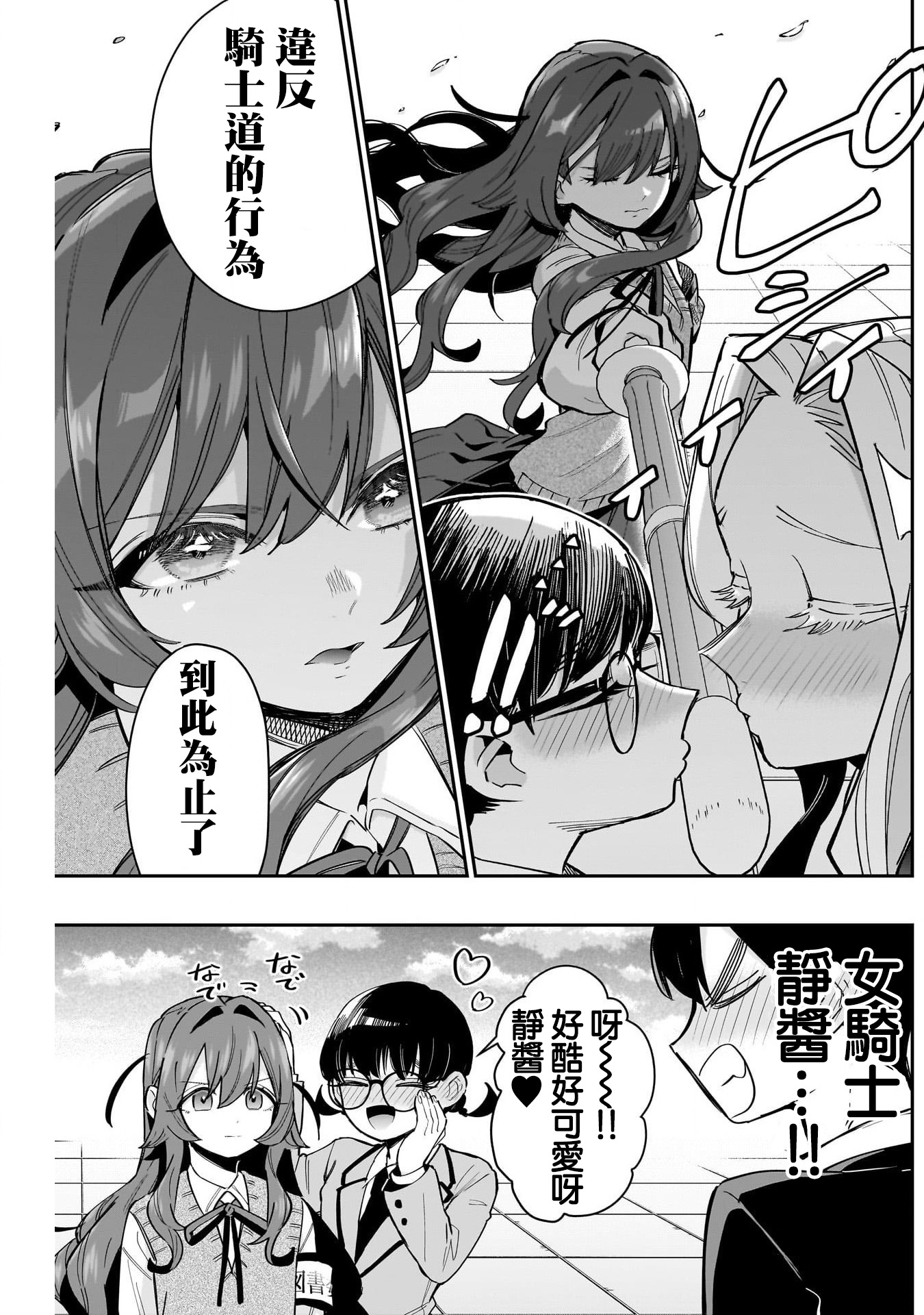 《超超超超超喜欢你的一百个女朋友》漫画 第149話