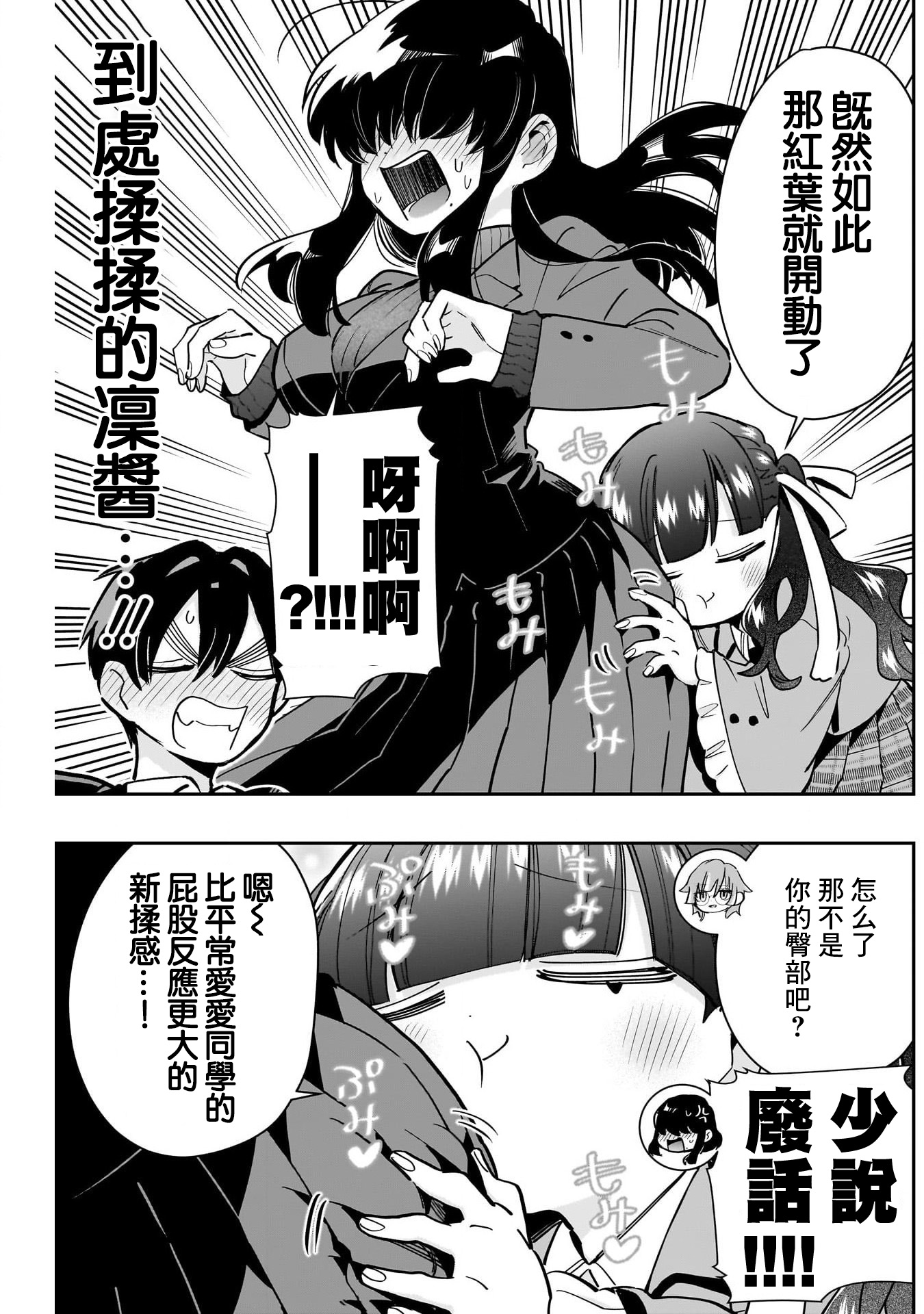 《超超超超超喜欢你的一百个女朋友》漫画 第149話