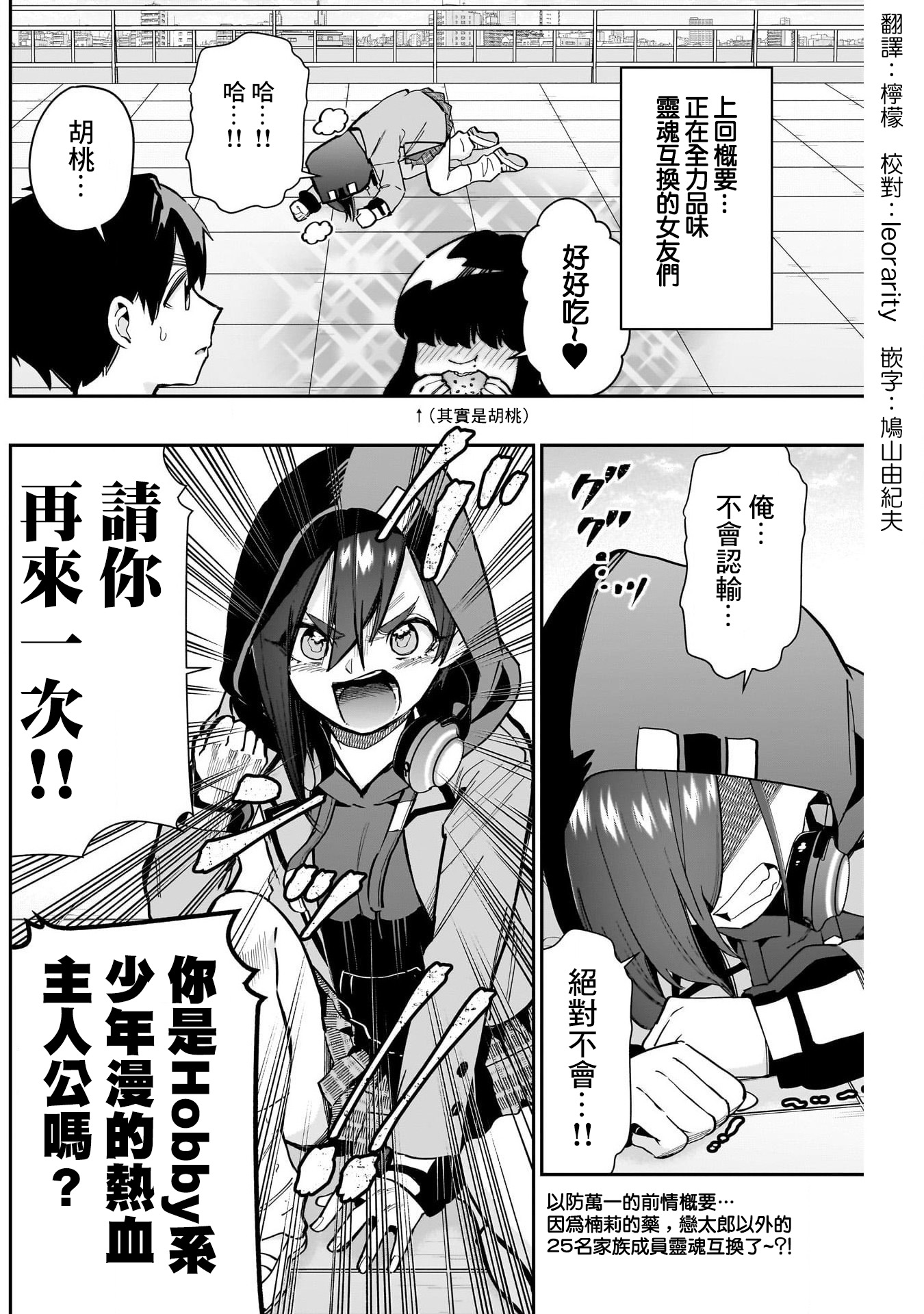《超超超超超喜欢你的一百个女朋友》漫画 第149話