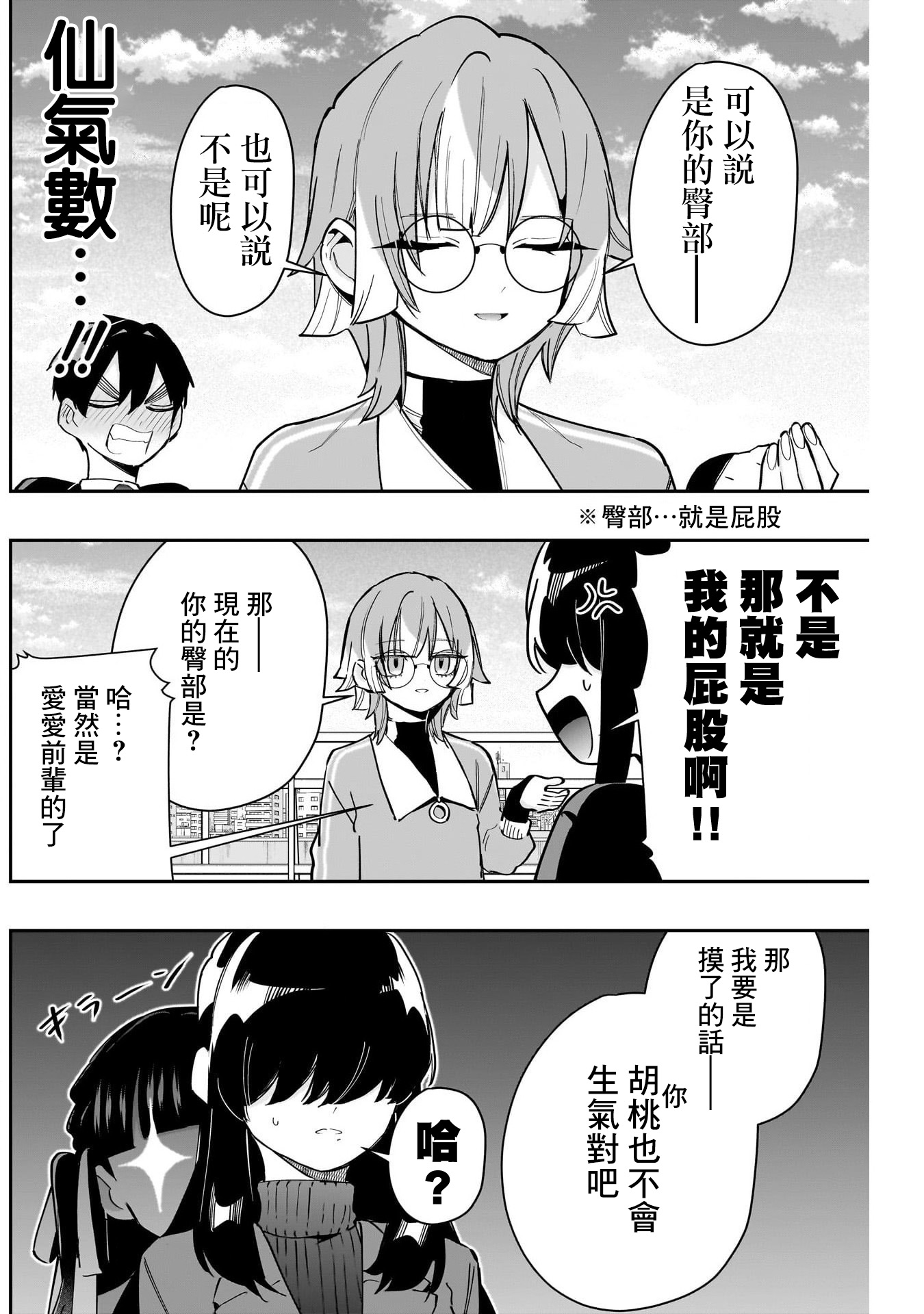 《超超超超超喜欢你的一百个女朋友》漫画 第149話