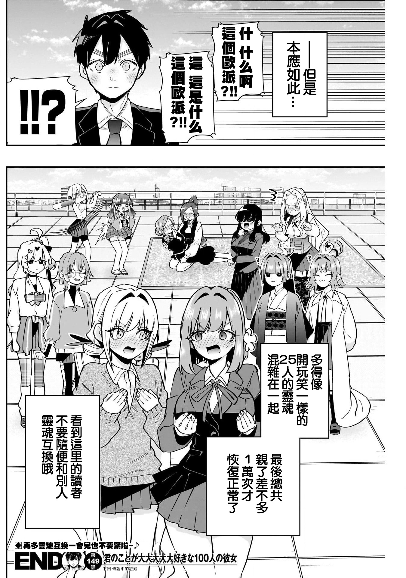《超超超超超喜欢你的一百个女朋友》漫画 第149話