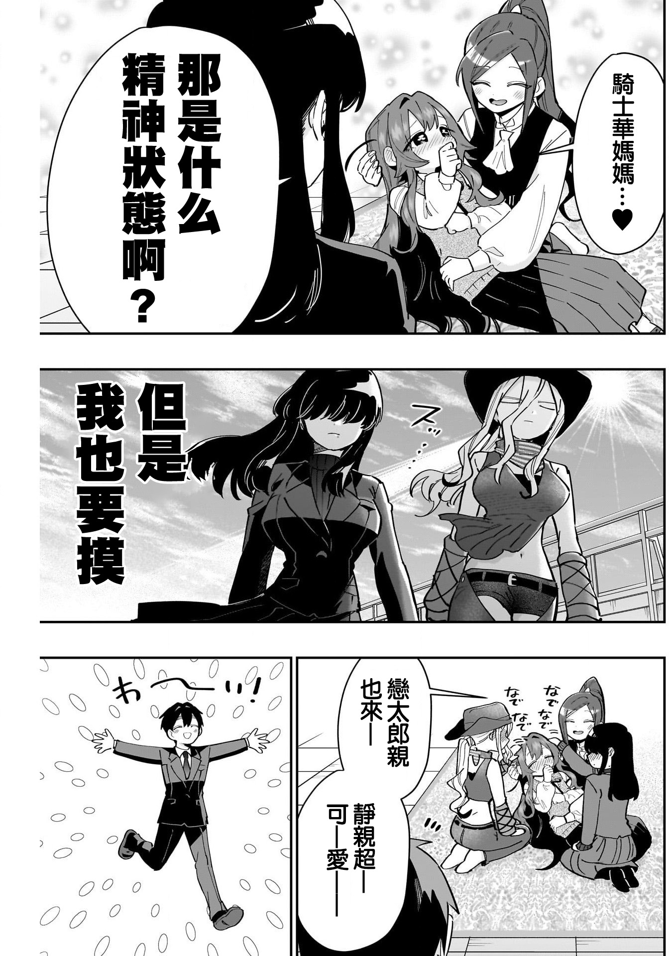 《超超超超超喜欢你的一百个女朋友》漫画 第149話