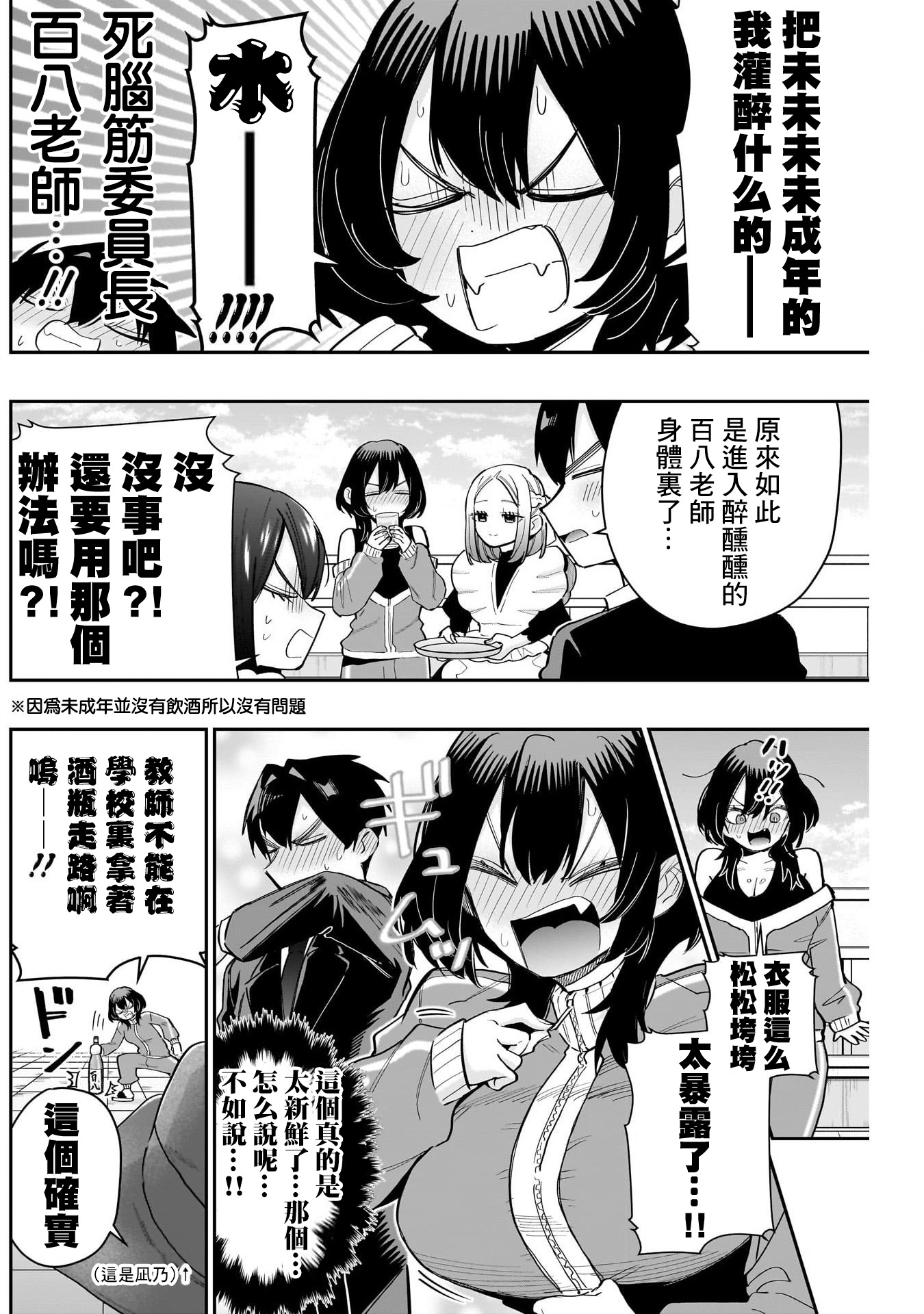 《超超超超超喜欢你的一百个女朋友》漫画 第149話