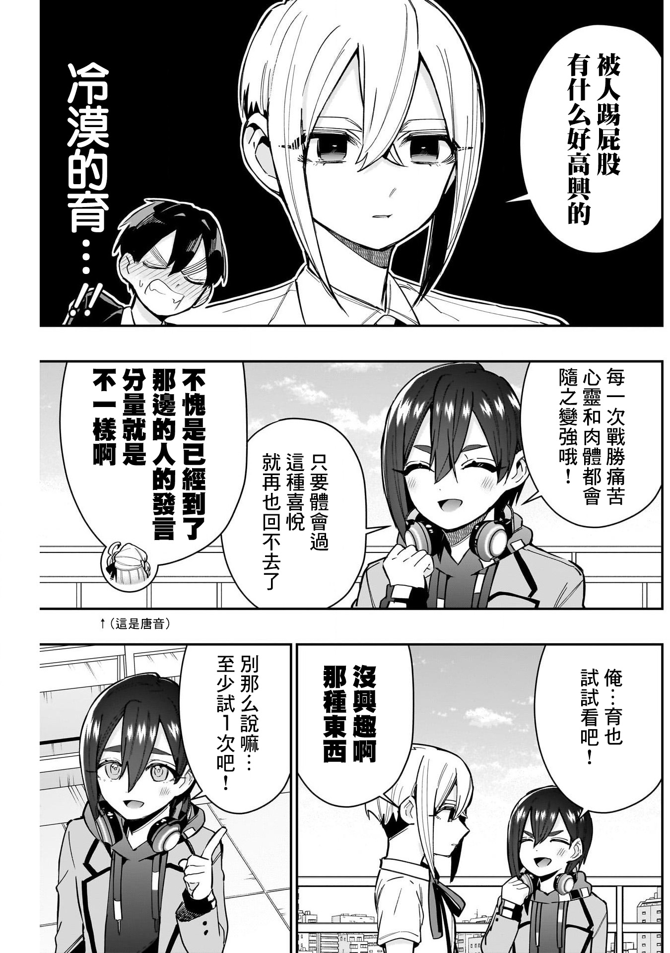 《超超超超超喜欢你的一百个女朋友》漫画 第149話