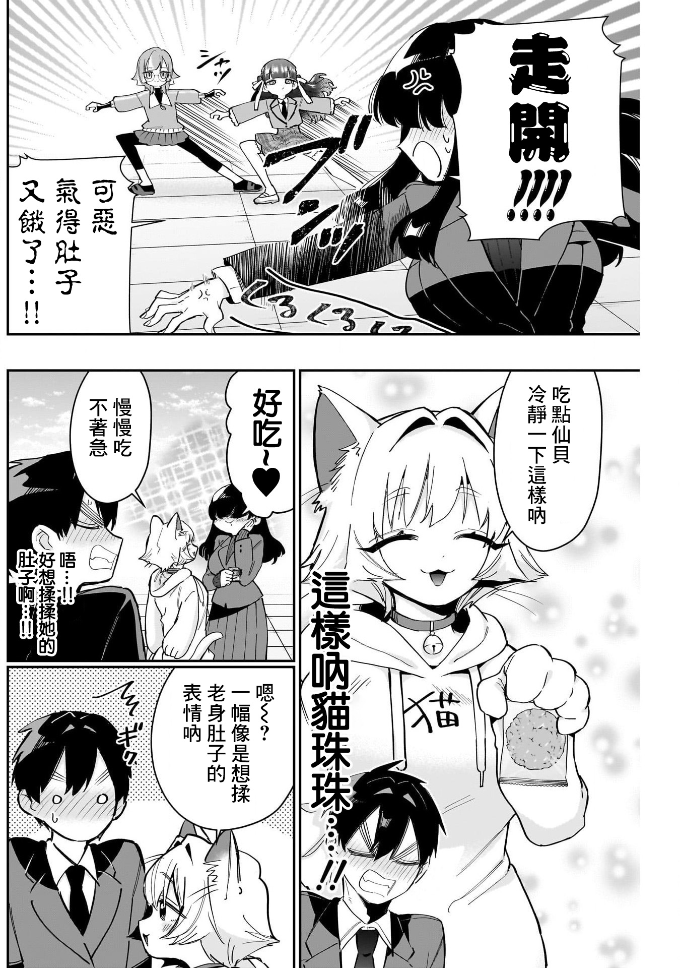 《超超超超超喜欢你的一百个女朋友》漫画 第149話
