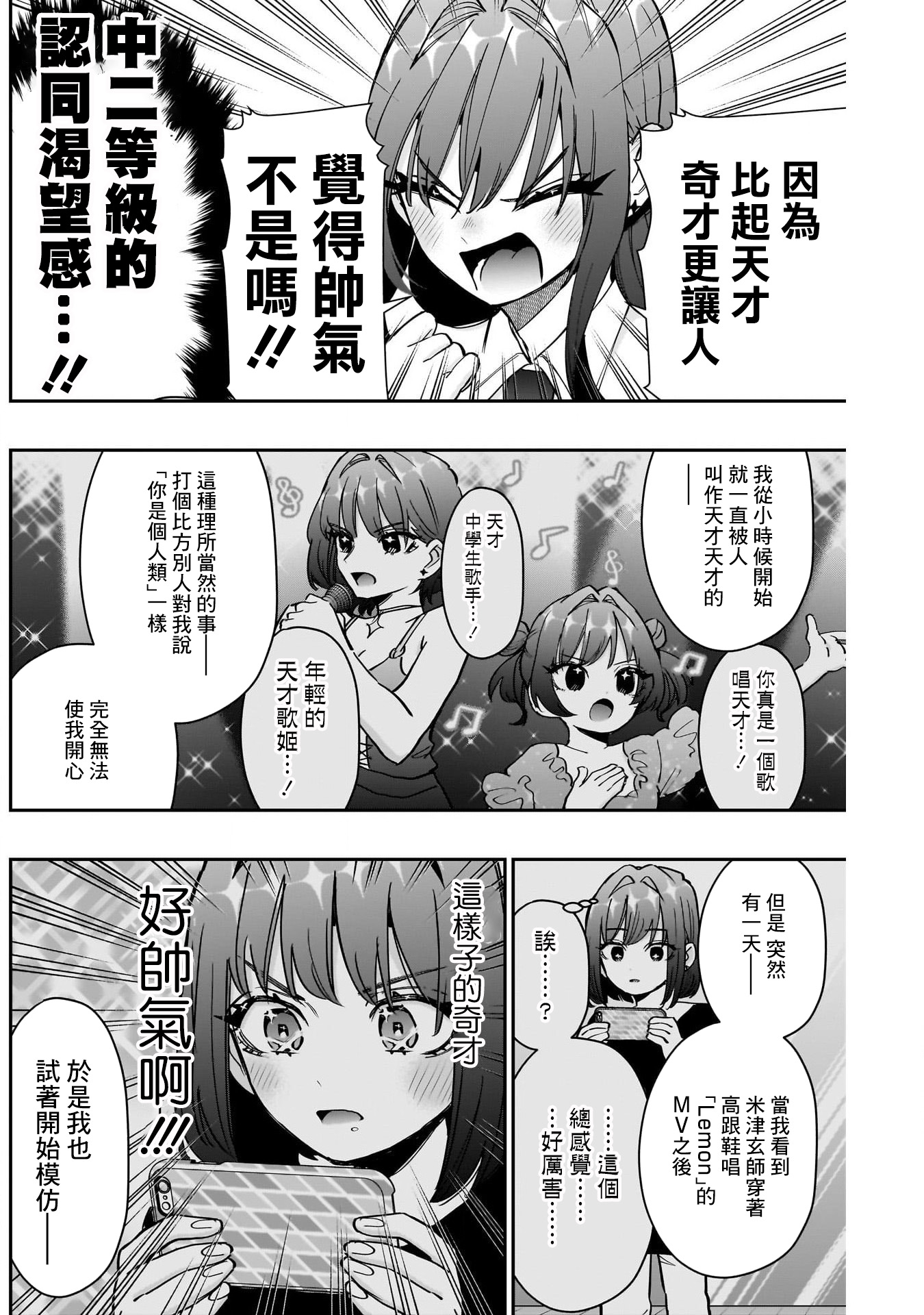 《超超超超超喜欢你的一百个女朋友》漫画 第150話
