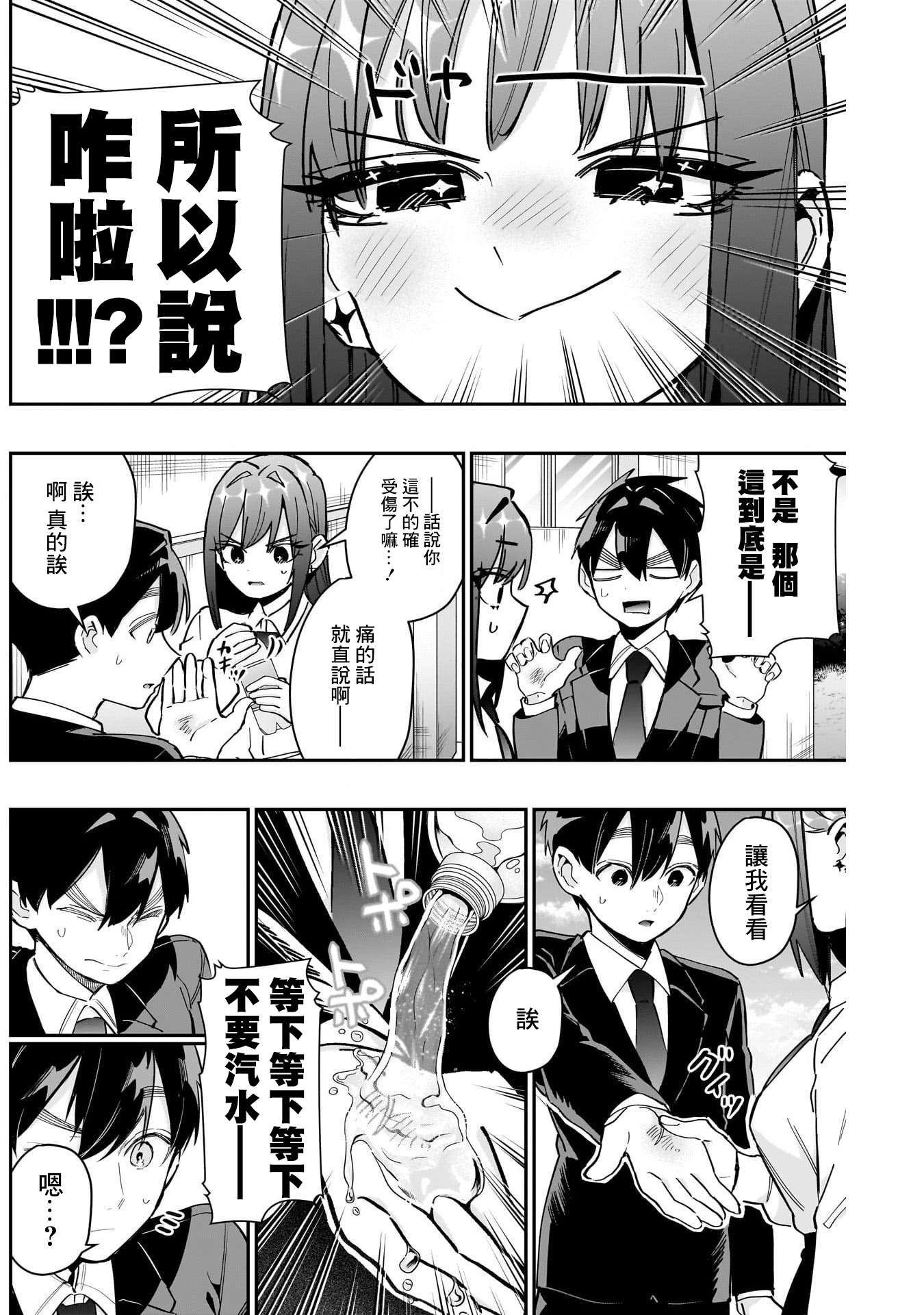 《超超超超超喜欢你的一百个女朋友》漫画 第150話