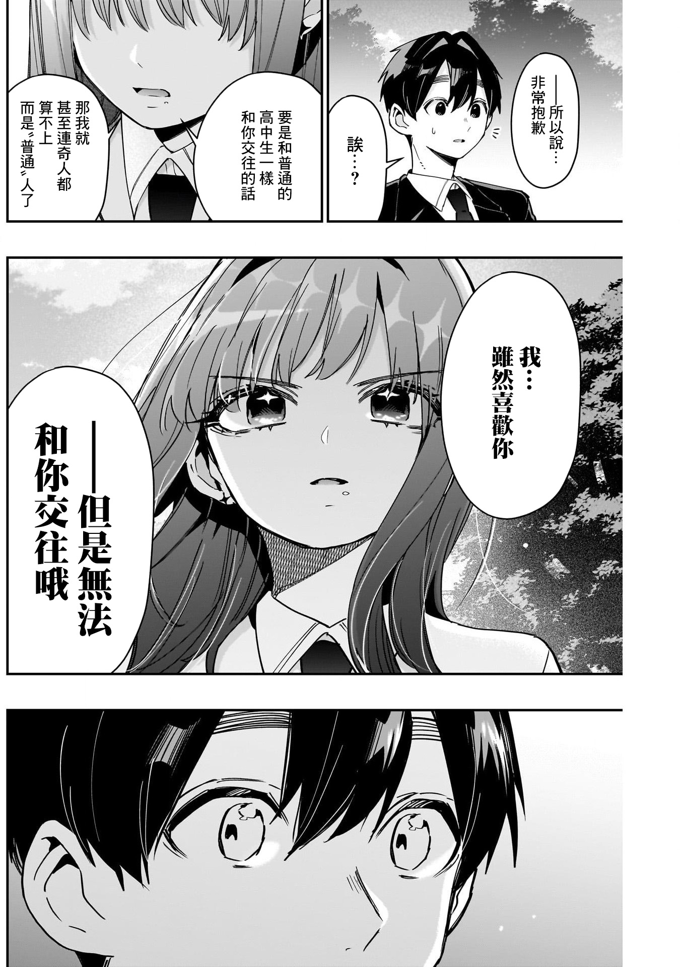 《超超超超超喜欢你的一百个女朋友》漫画 第150話
