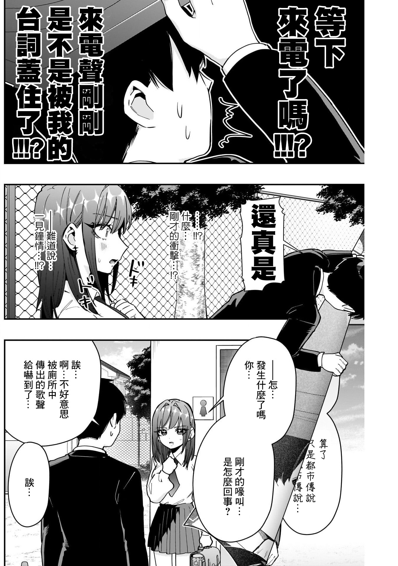 《超超超超超喜欢你的一百个女朋友》漫画 第150話