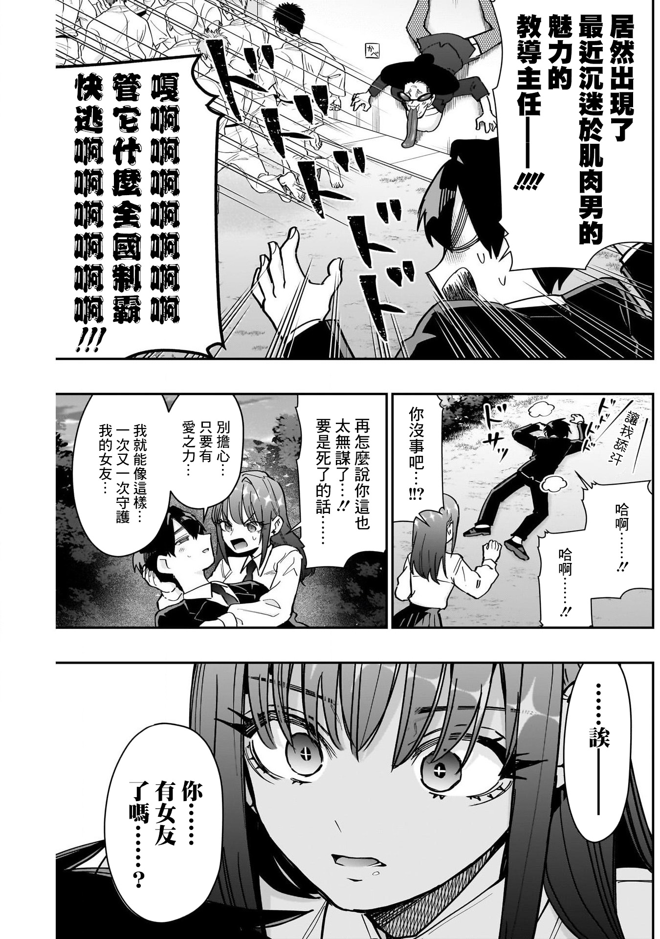 《超超超超超喜欢你的一百个女朋友》漫画 第150話