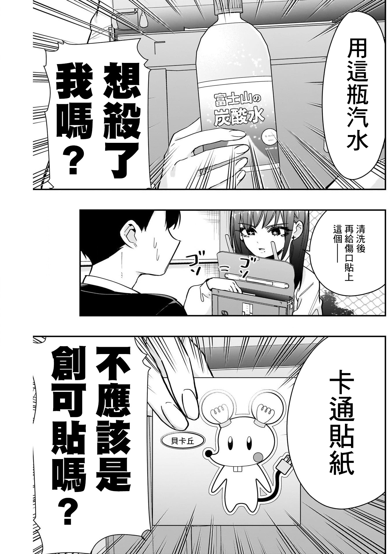 《超超超超超喜欢你的一百个女朋友》漫画 第150話