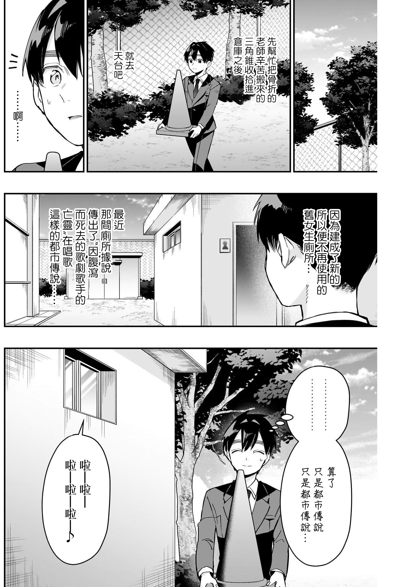《超超超超超喜欢你的一百个女朋友》漫画 第150話
