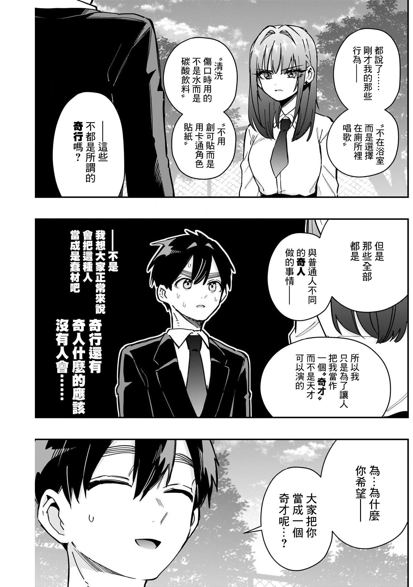 《超超超超超喜欢你的一百个女朋友》漫画 第150話