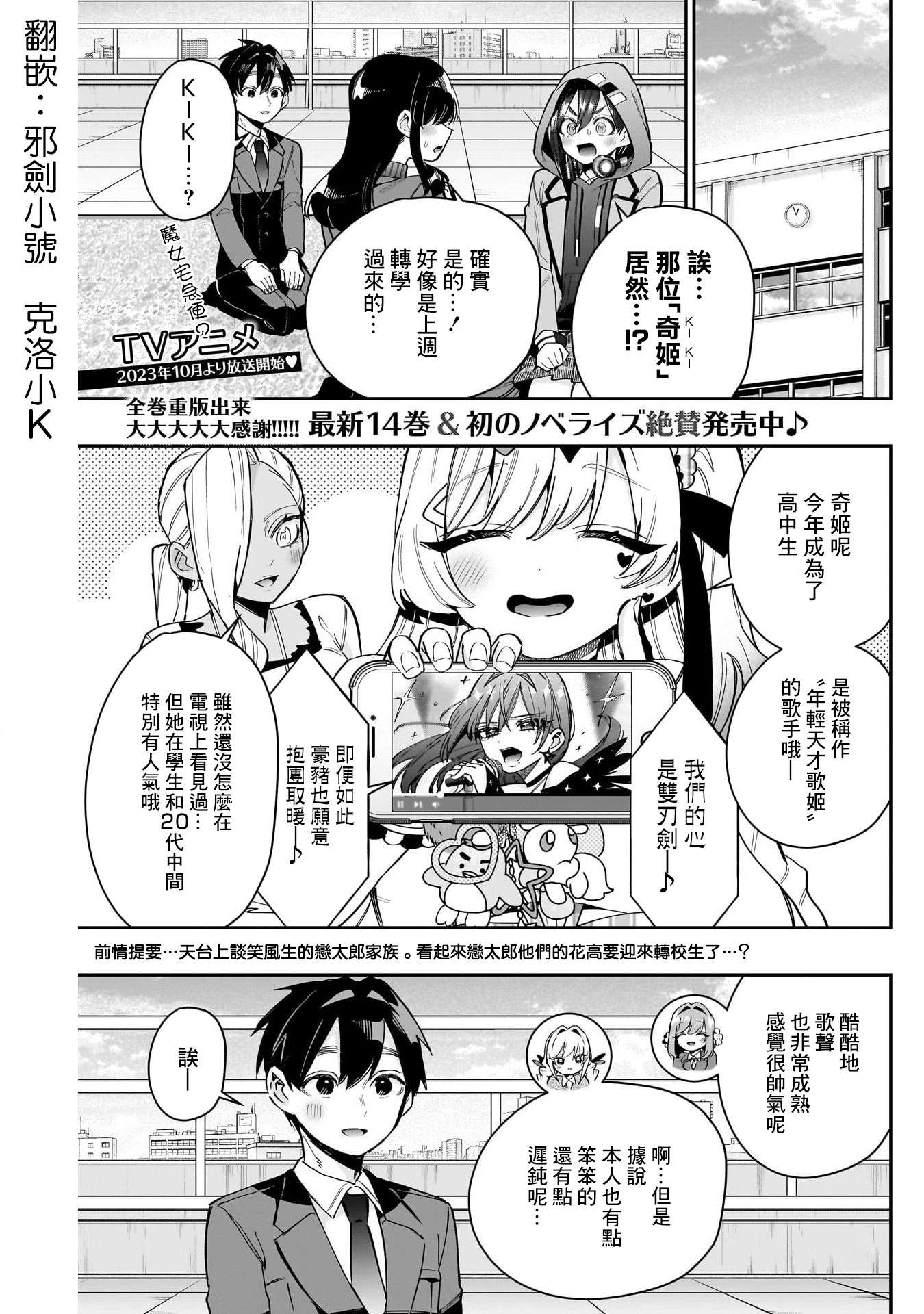 《超超超超超喜欢你的一百个女朋友》漫画 第150話